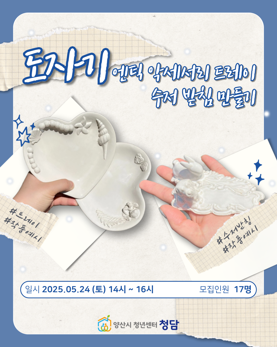 5월 원데이 클래스 모집 이미지