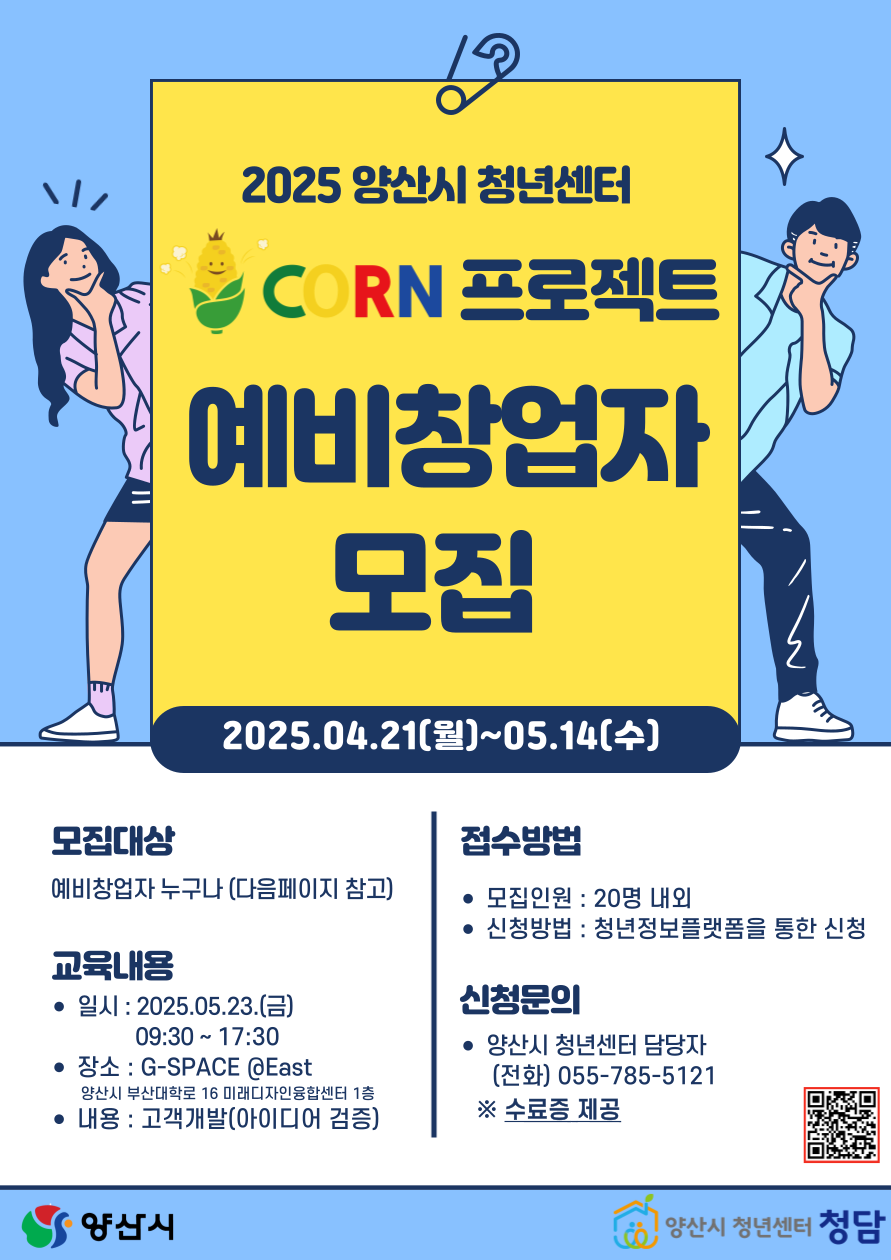 2025년 CORN 프로젝트