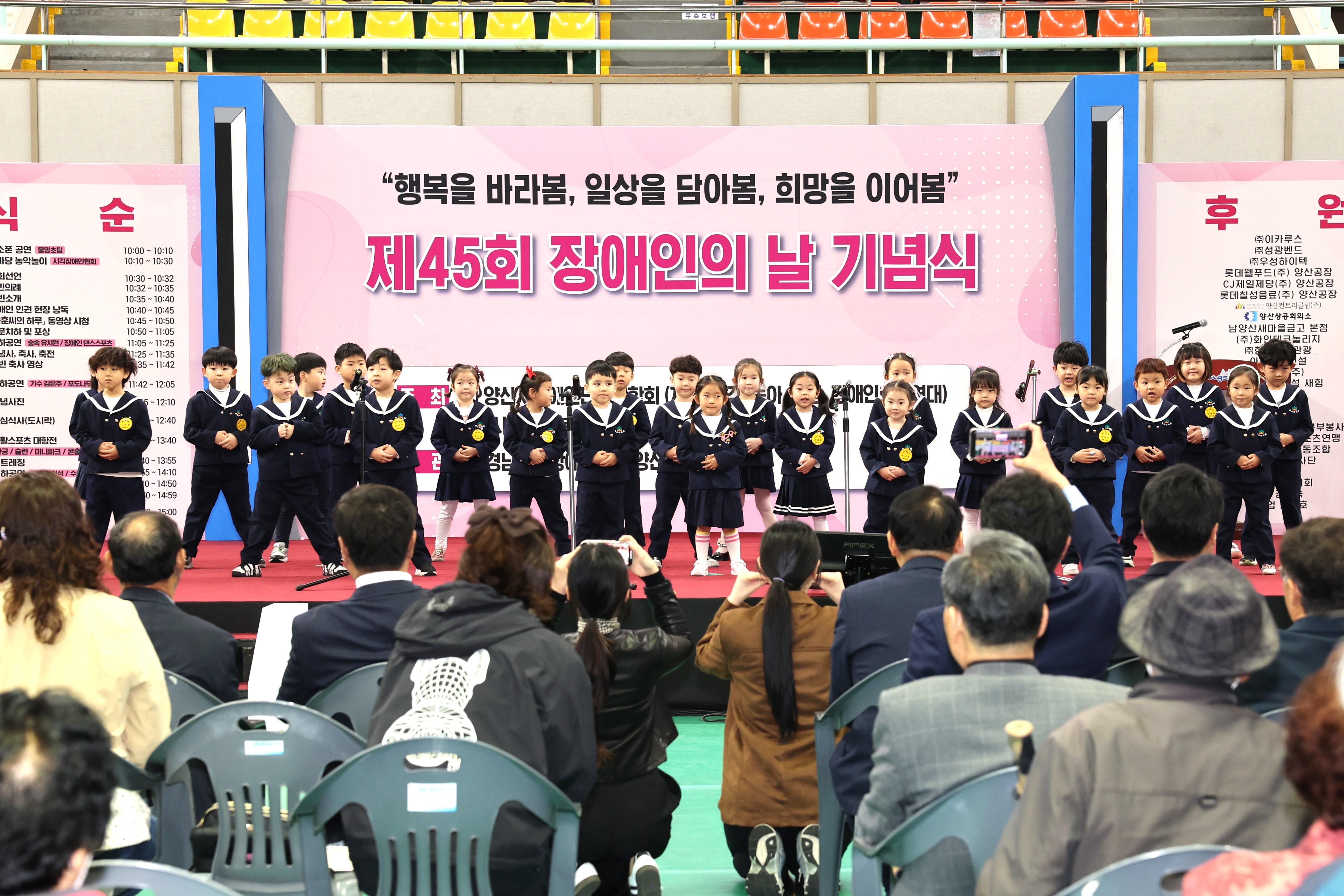 제45회 장애인의 날 기념행사 개최(2025. 4. 17. 양산실내체육관) 
