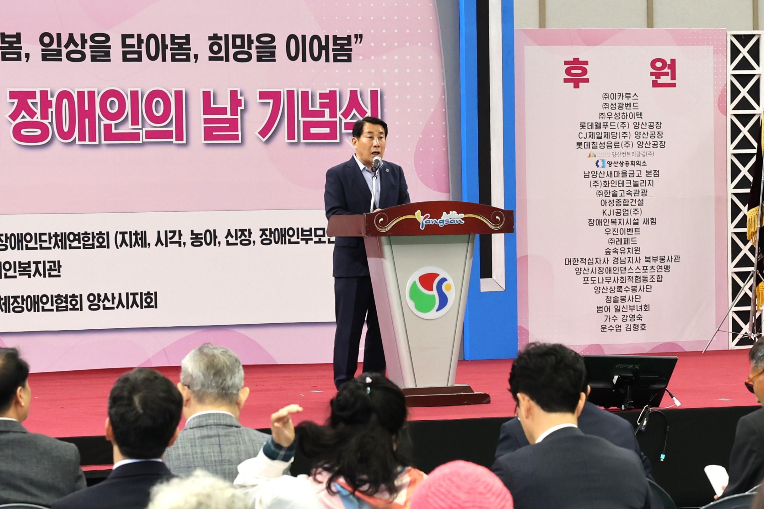제45회 장애인의 날 기념행사 개최(2025. 4. 17. 양산실내체육관) 