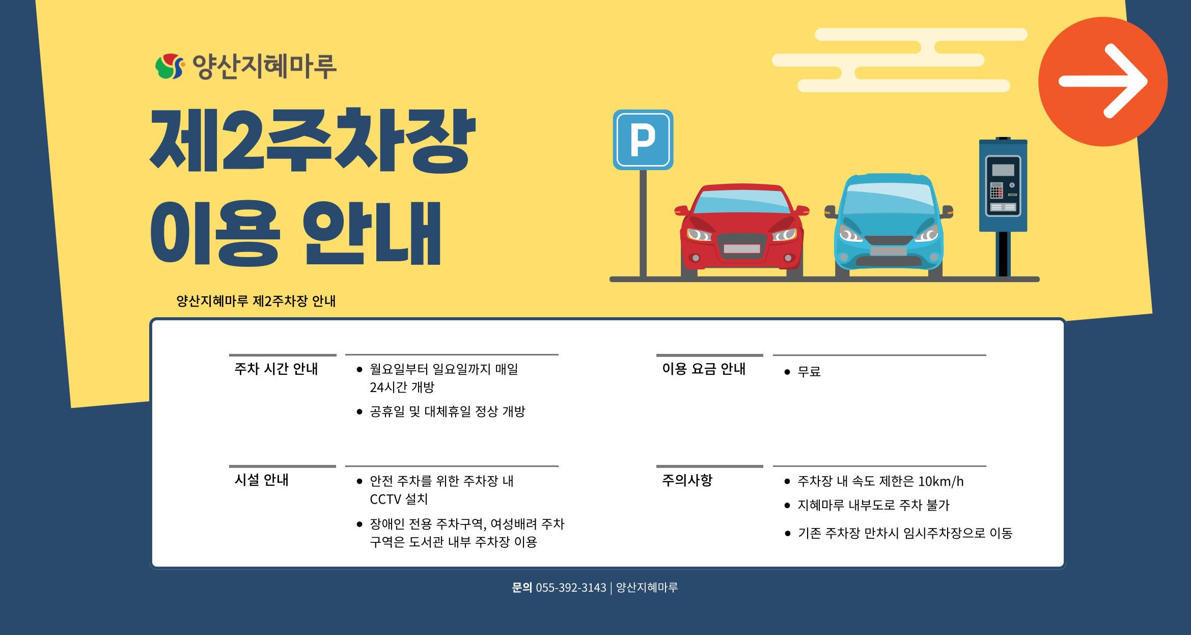 양산지혜마루 제2주차장 주차 안내
