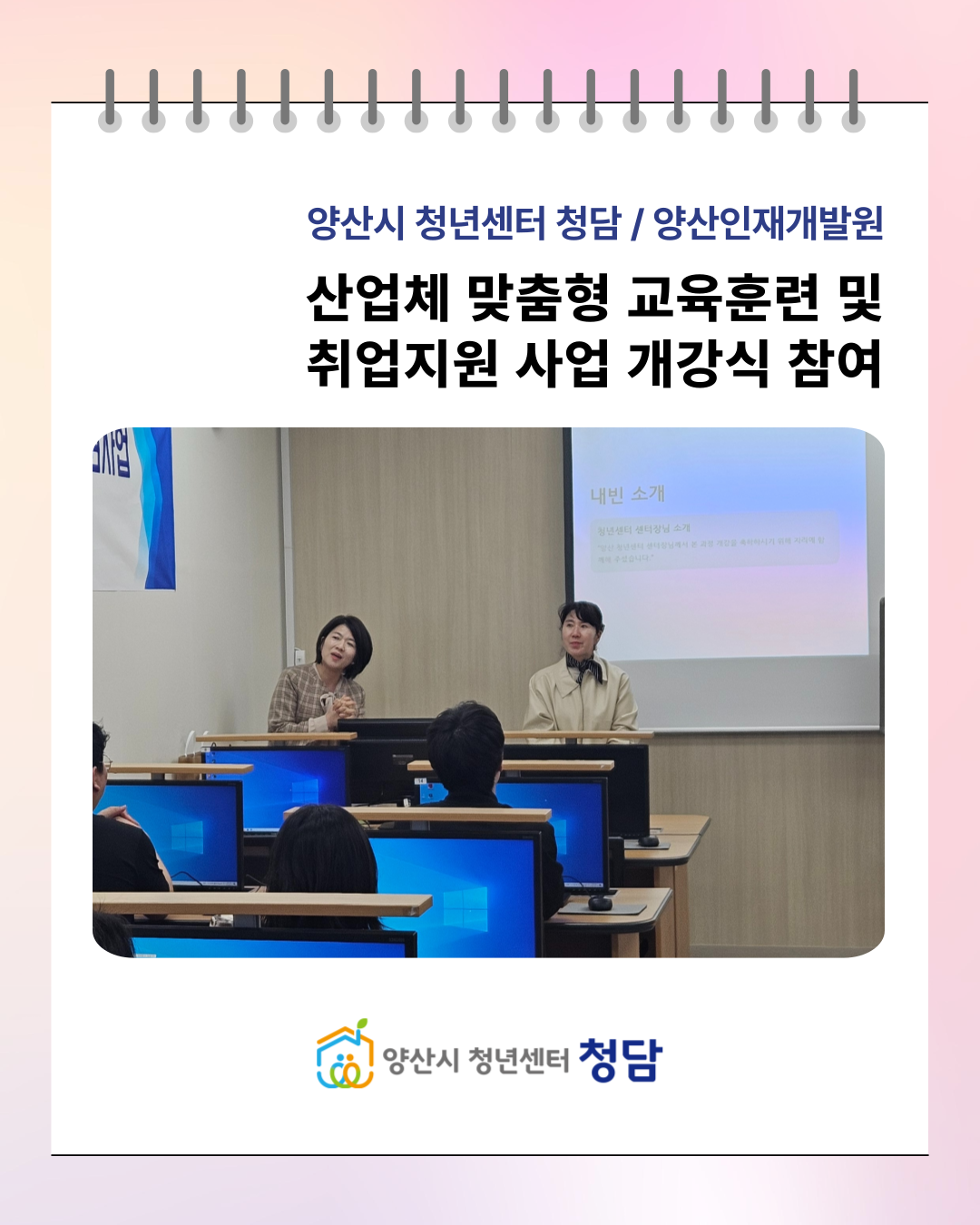양산인재개발원 개강식 참여