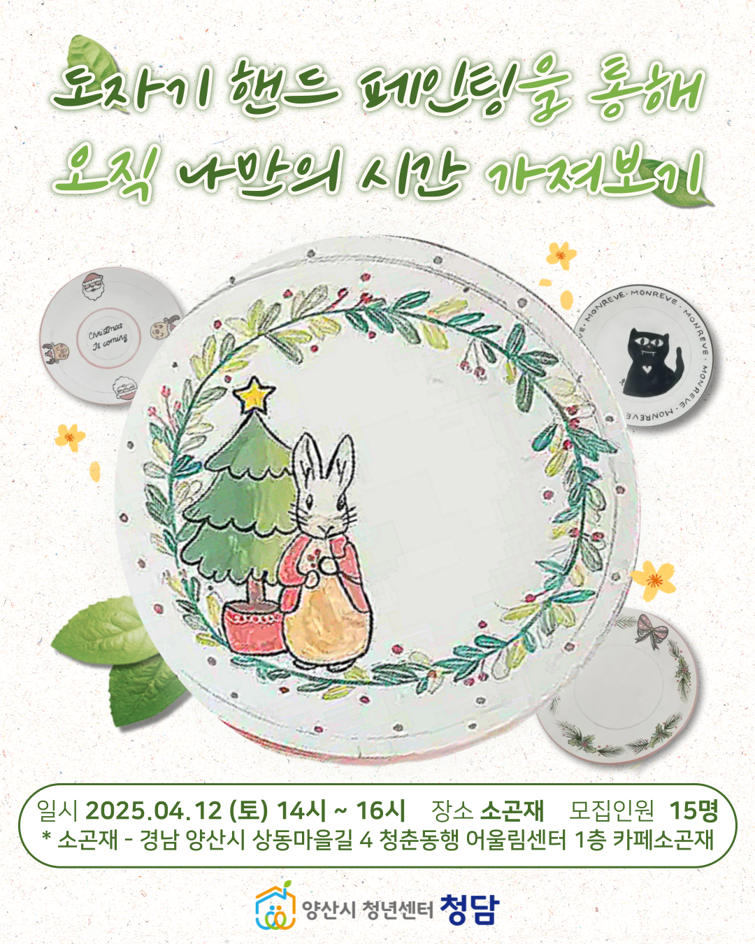 청담 4월 원데이 클래스 모집 이미지