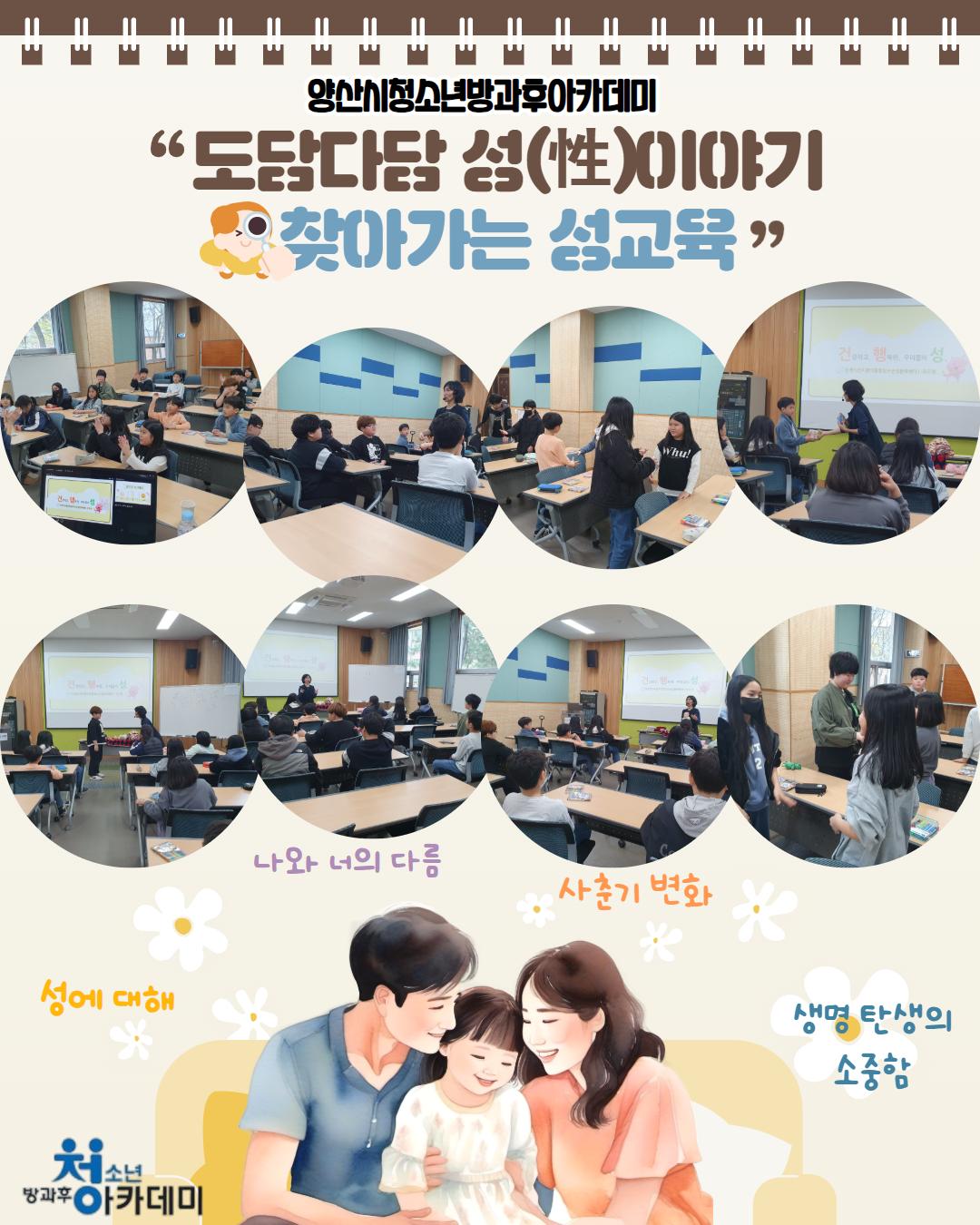 도담다담 성이야기 찾아가는 성교육