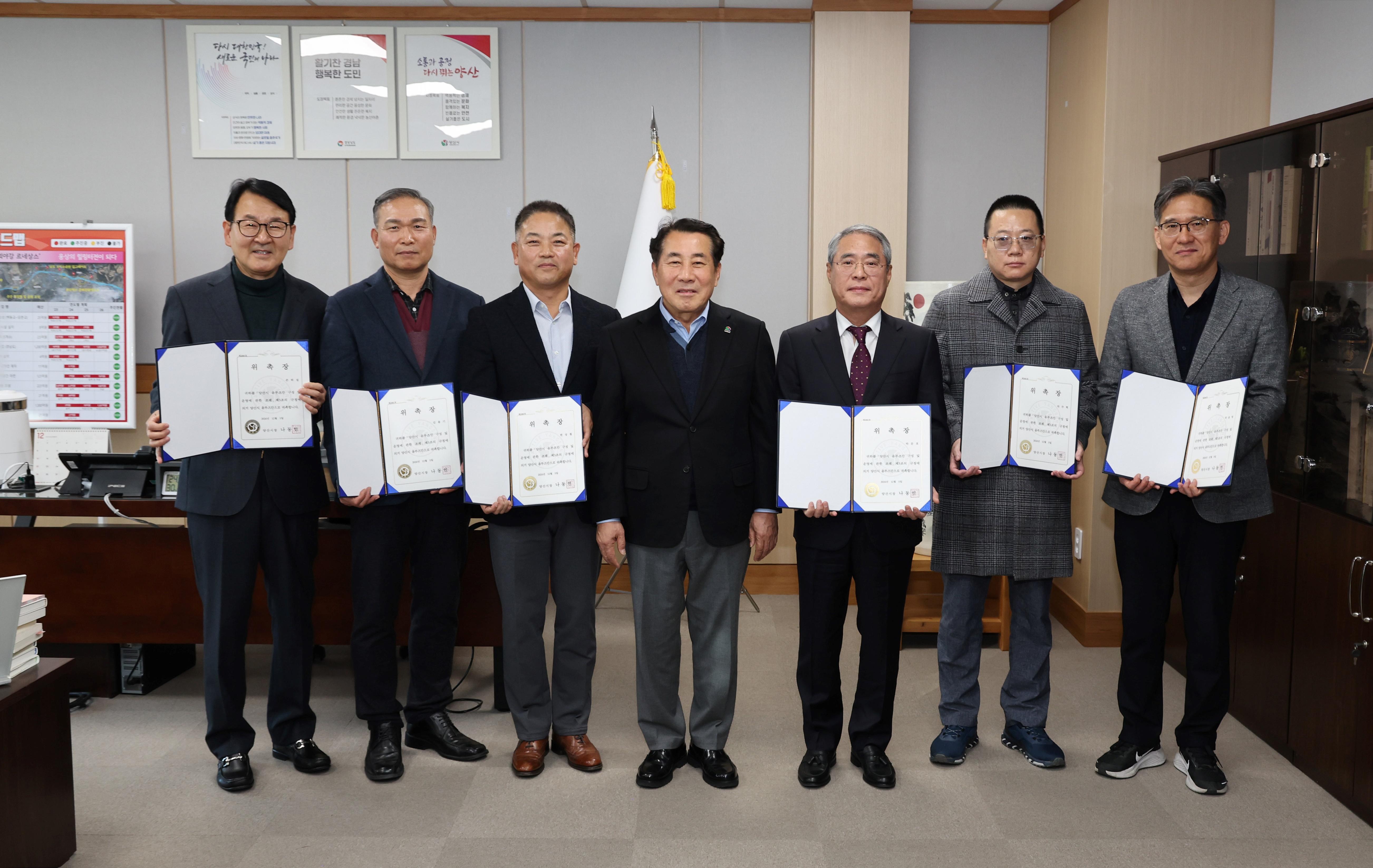 양산시민 고충 해결 창구 ‘제3기 옴부즈만’ 위촉(2024. 12. 5. 양산시 옴부즈만 사무실)