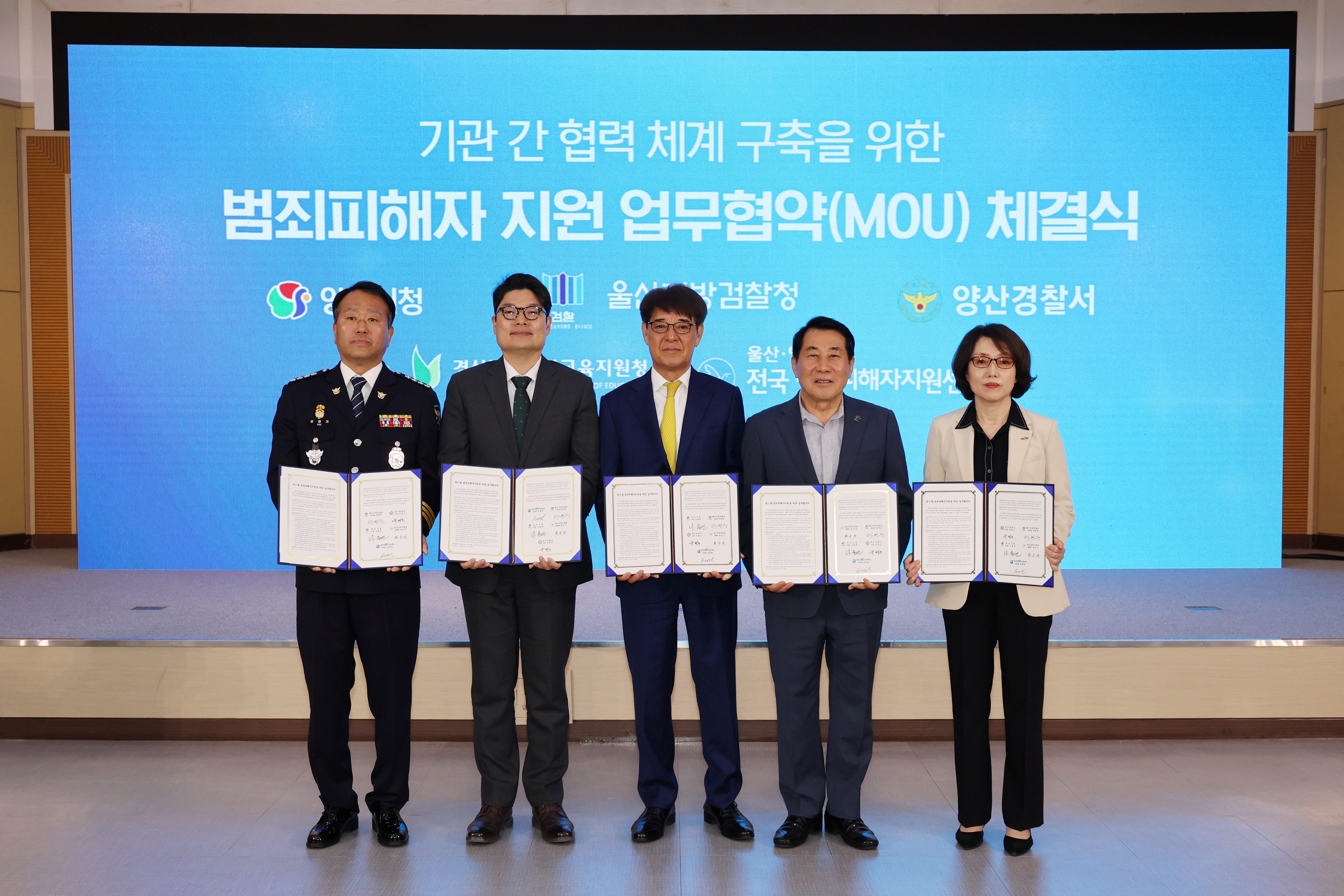 범죄피해자 지원 및 권익보호 위한 업무협약 체결(2025. 4. 29. 대회의실)