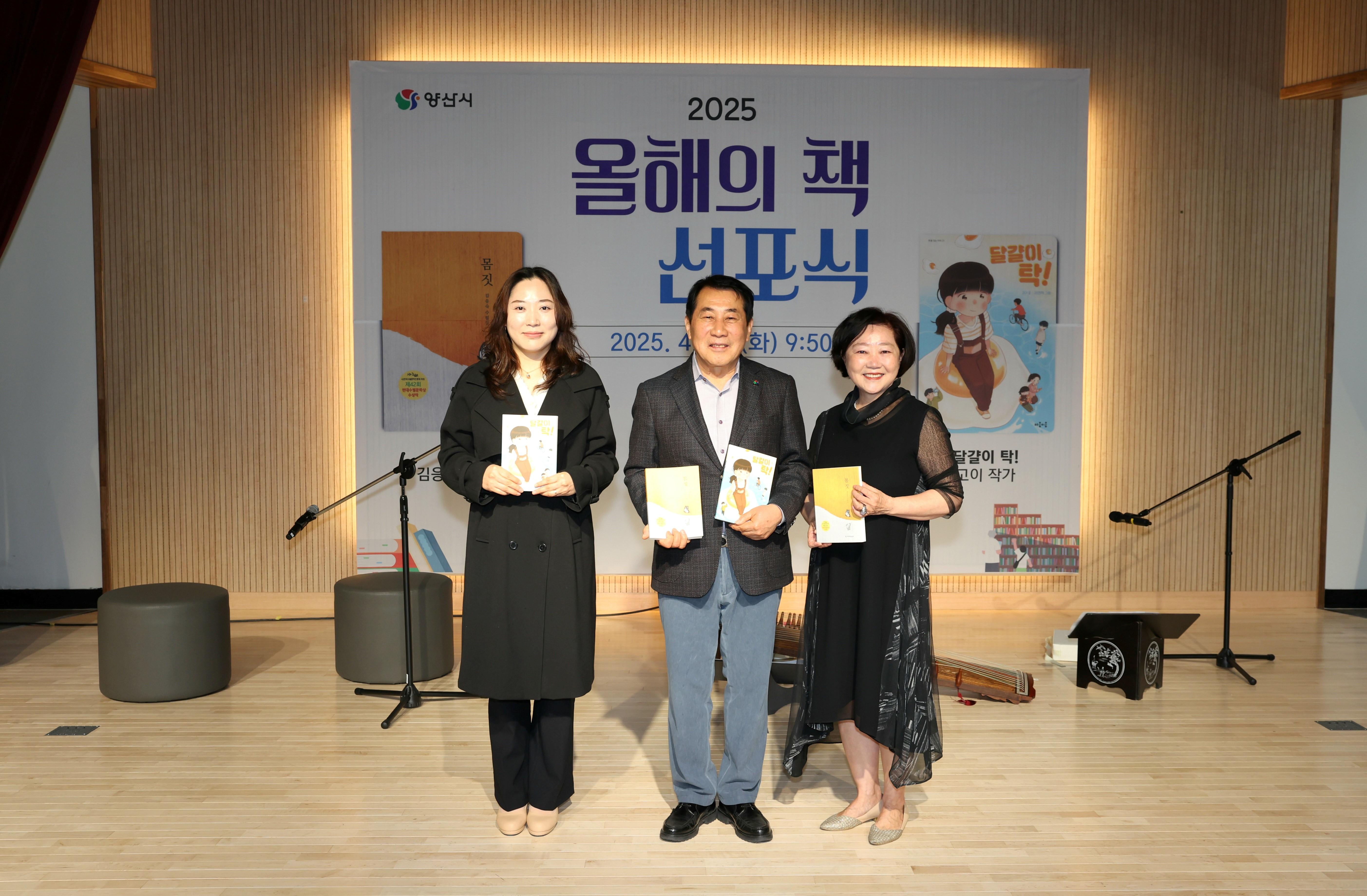 양산시립도서관, 2025년 ‘올해의 책’ 선포식 성료(2025. 4. 15. 지혜마루)
