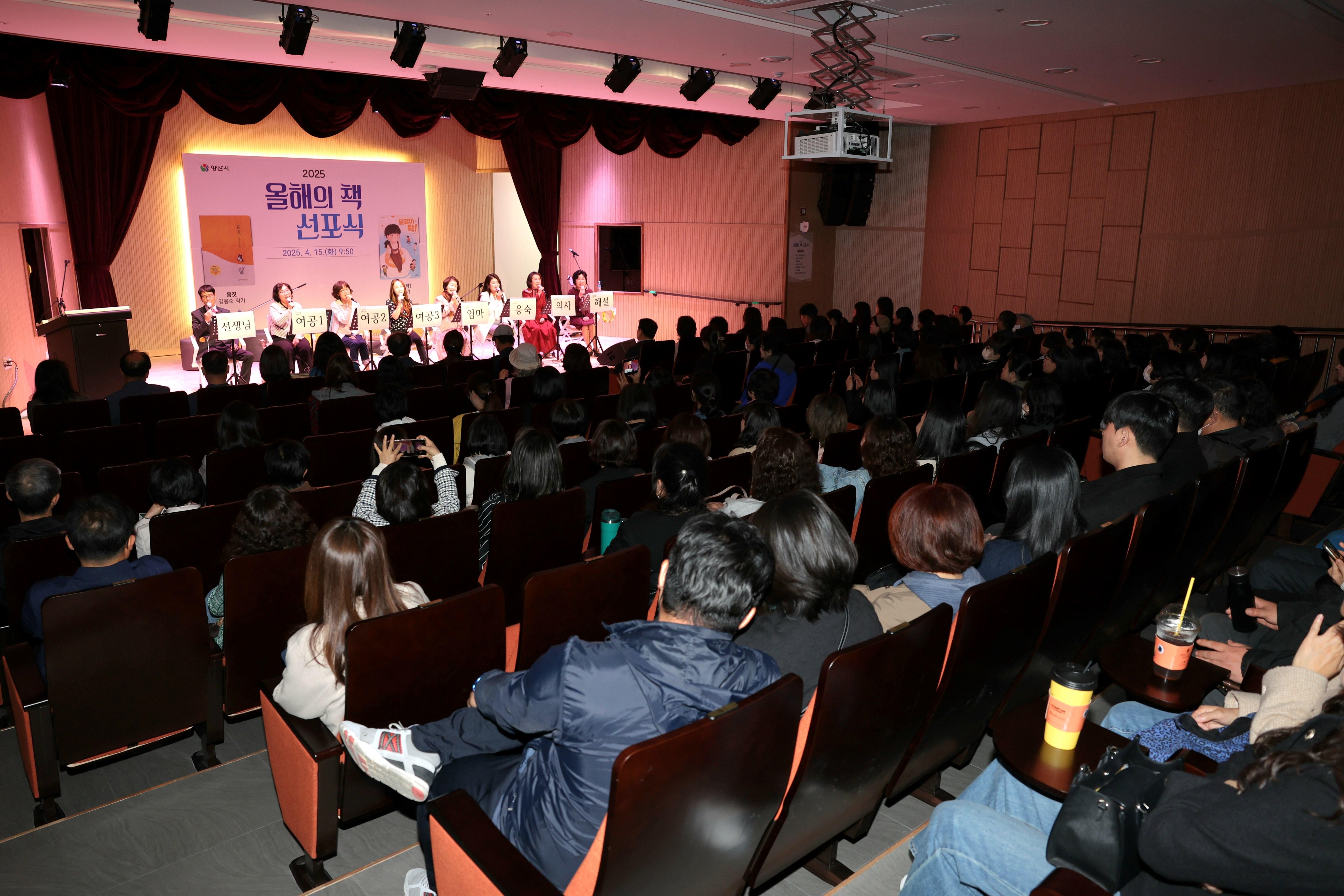양산시립도서관, 2025년 ‘올해의 책’ 선포식 성료(2025. 4. 15. 지혜마루)
