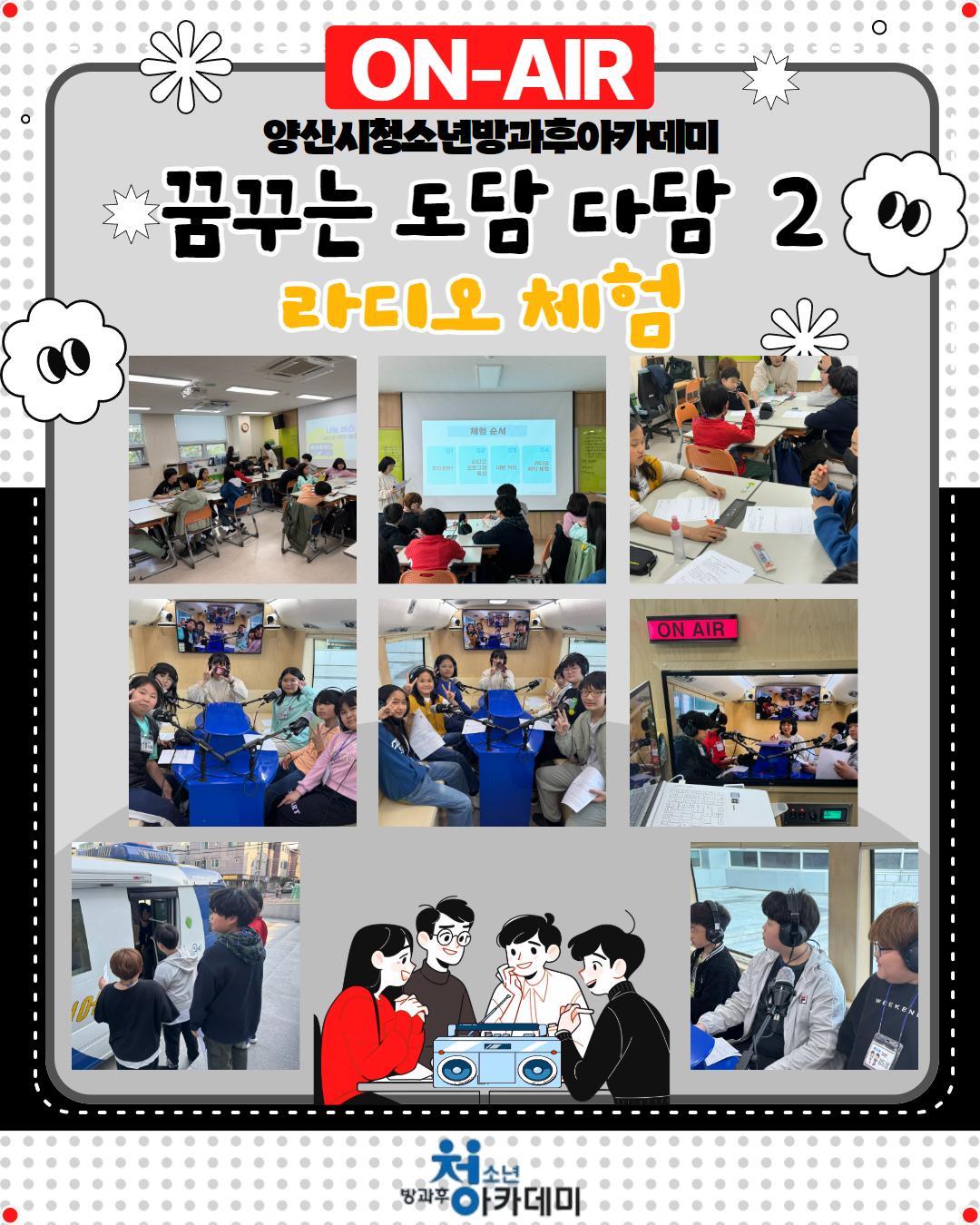 꿈꾸는 도담다담 2 라디오체험