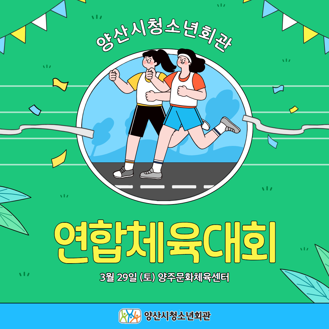 회관 연합체육대회 1