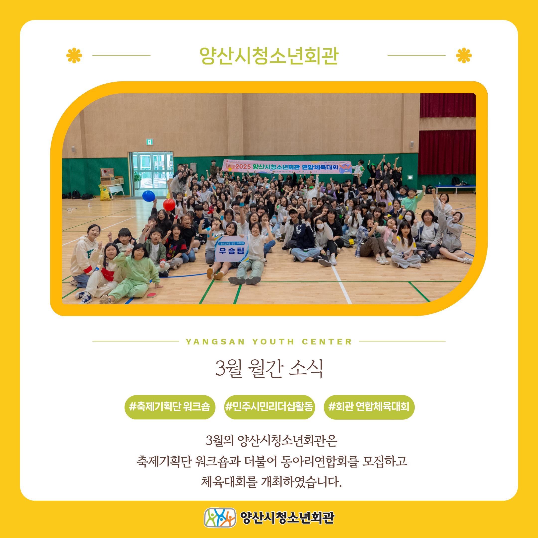 양산시청소년회관 3월 활동 소식1