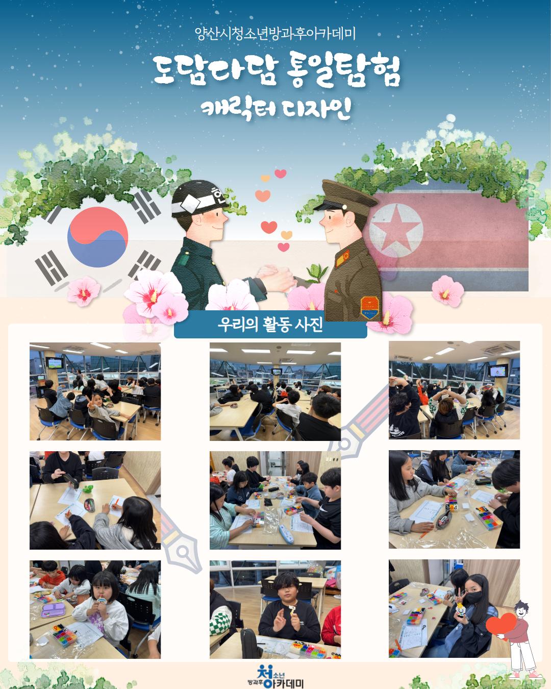 도담다담통일탐험-캐릭터 디자인