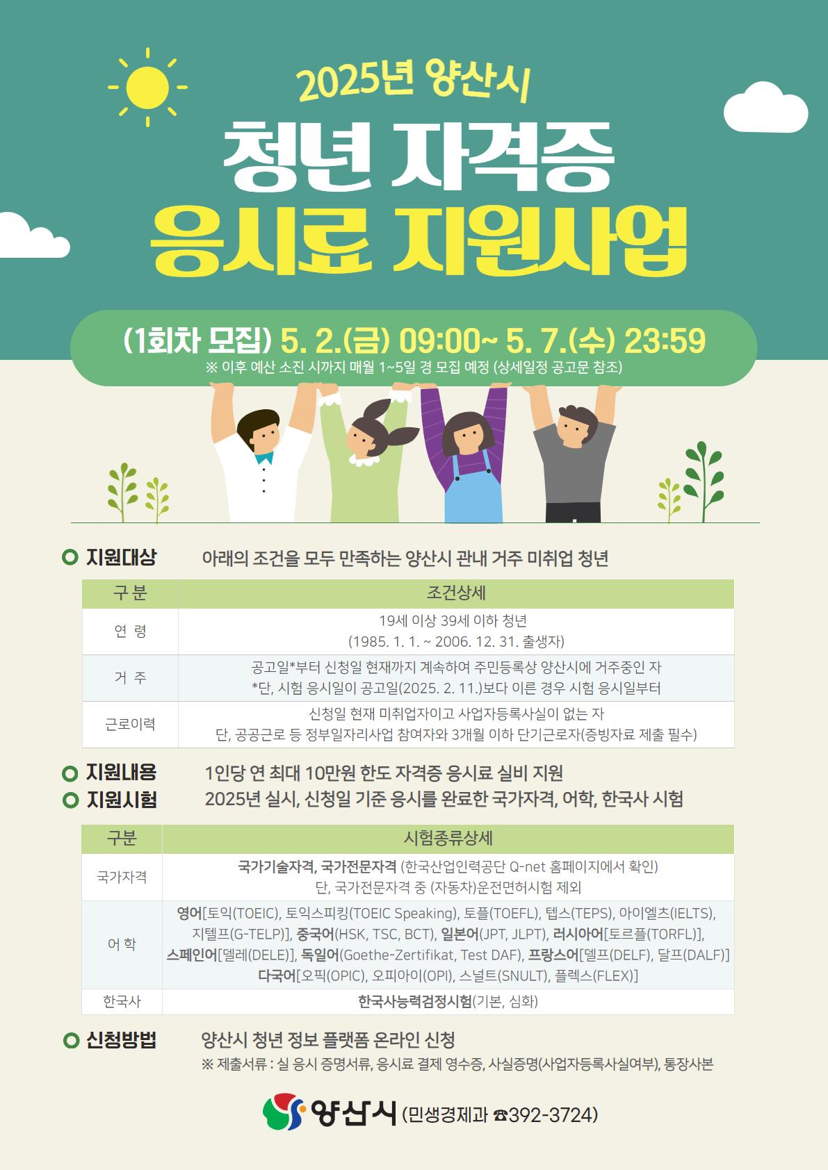 청년 자격증 응시료 지원사업 대상자 모집을 위한 홍보 포스터