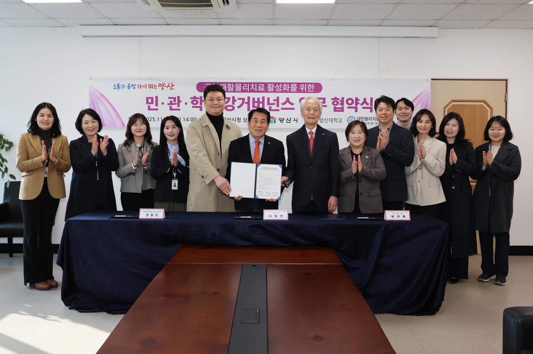 양산시, 공공재활물리치료 민․관․학 건강거버넌스 업무협약 체결(2025. 11. 25. 상황실) 