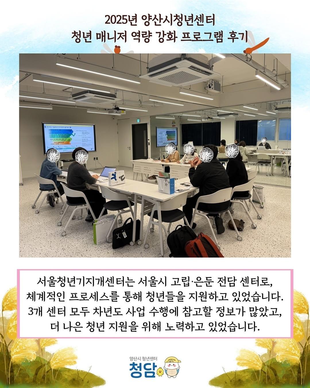 청년매니저 역량 강화 프로그램 후기