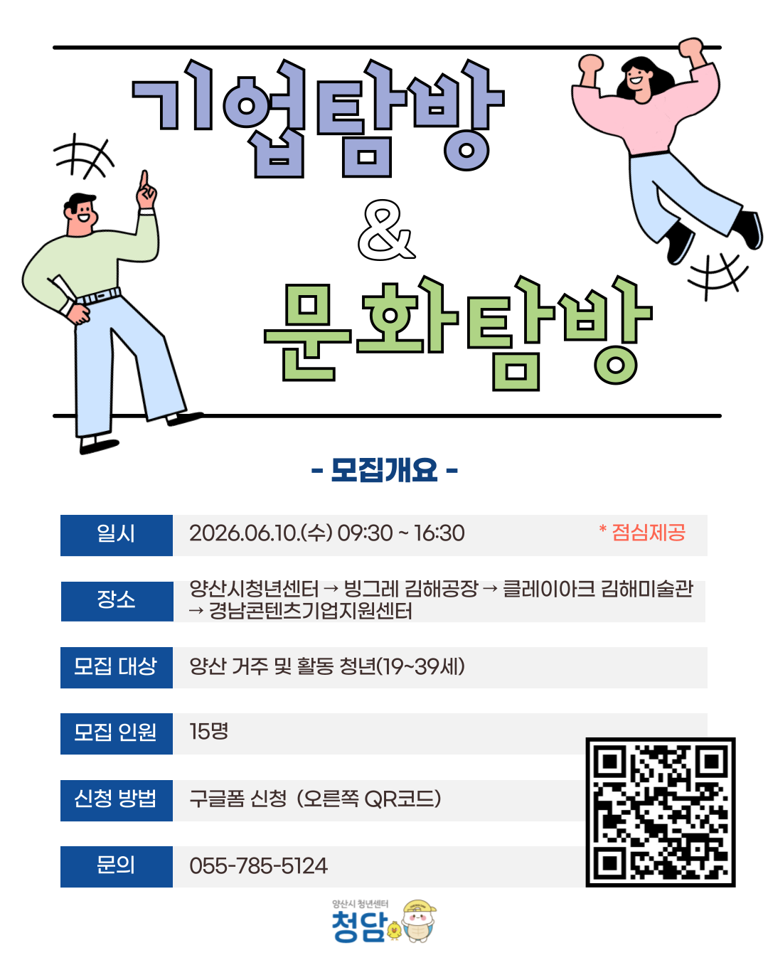 양산시 청년센터 기업 문화 탐방 모집
