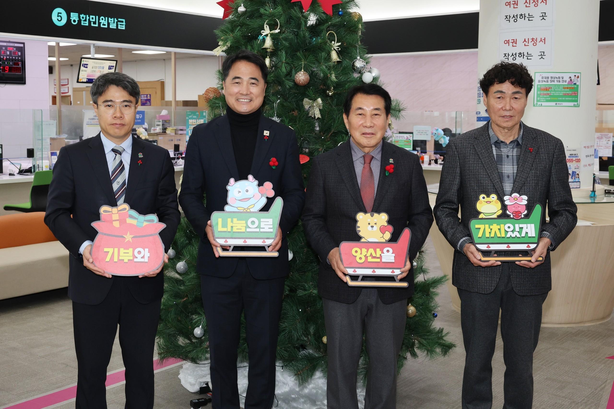 양산시, &lsquo;희망2026나눔캠페인&rsquo; 실시(2025. 12. 1. 소통민원실)