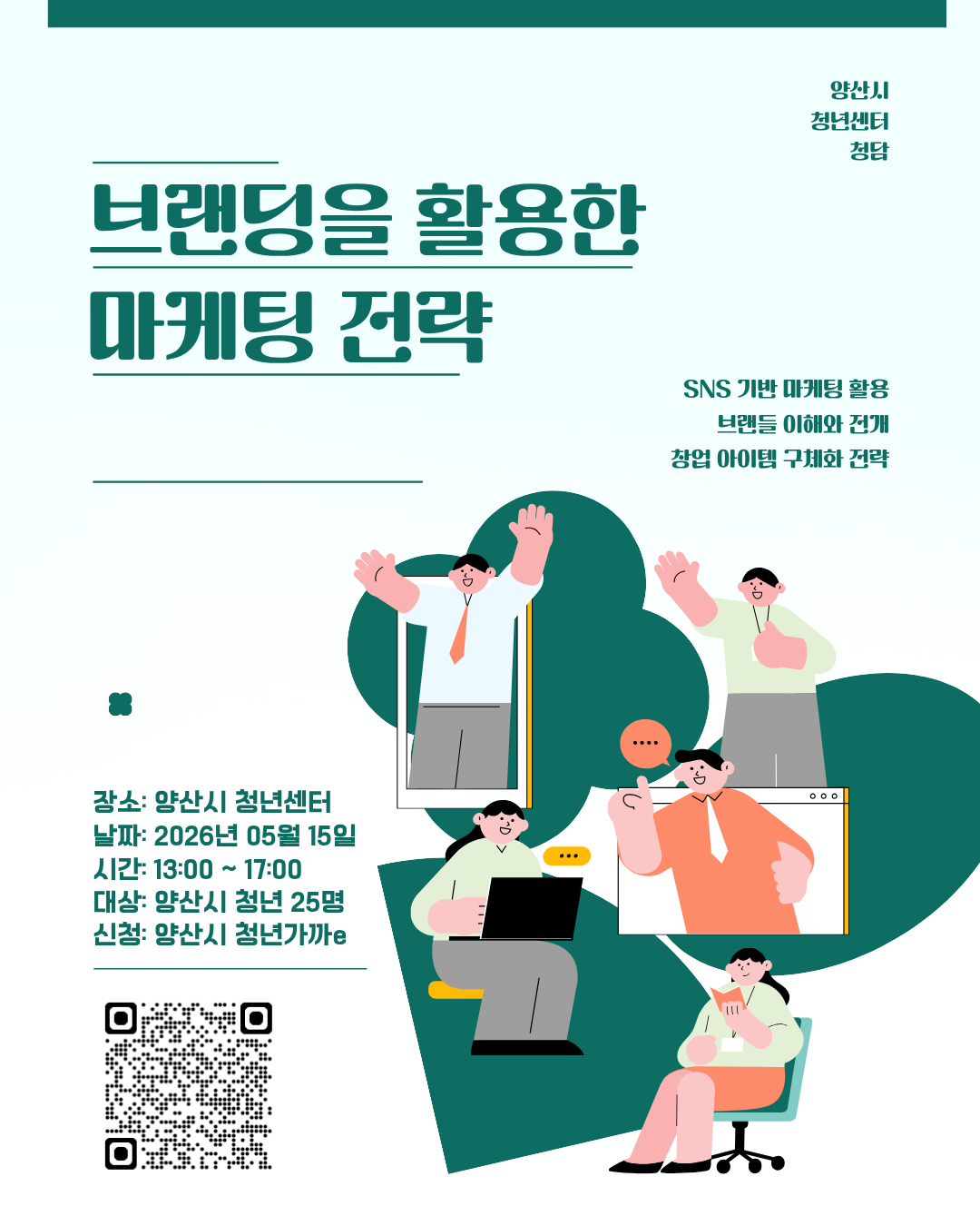 브랜딩을 활용한 마케팅 전략 모집