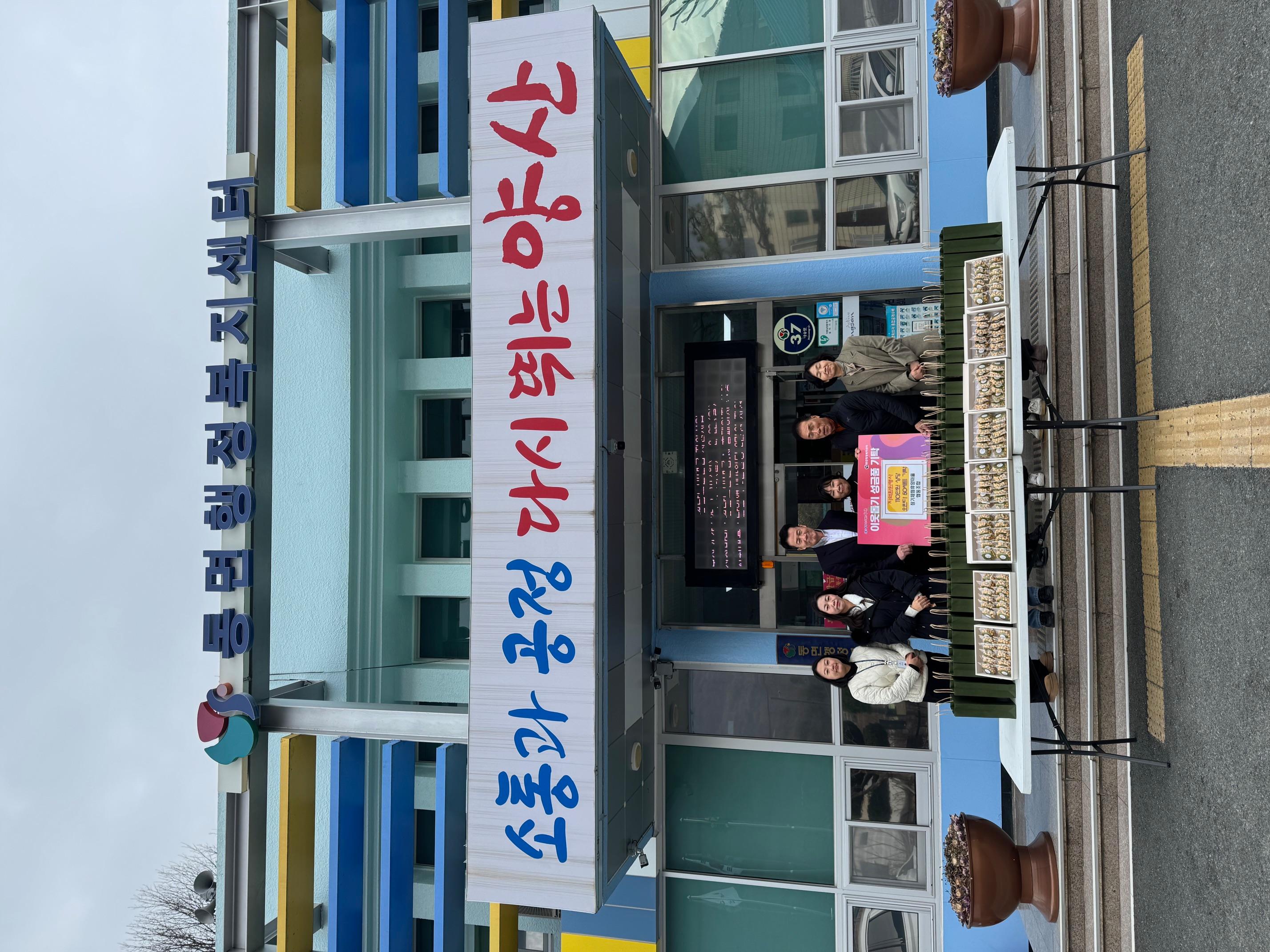 창기마을체험휴양관 설 명절 이웃돕기 후원품 기탁