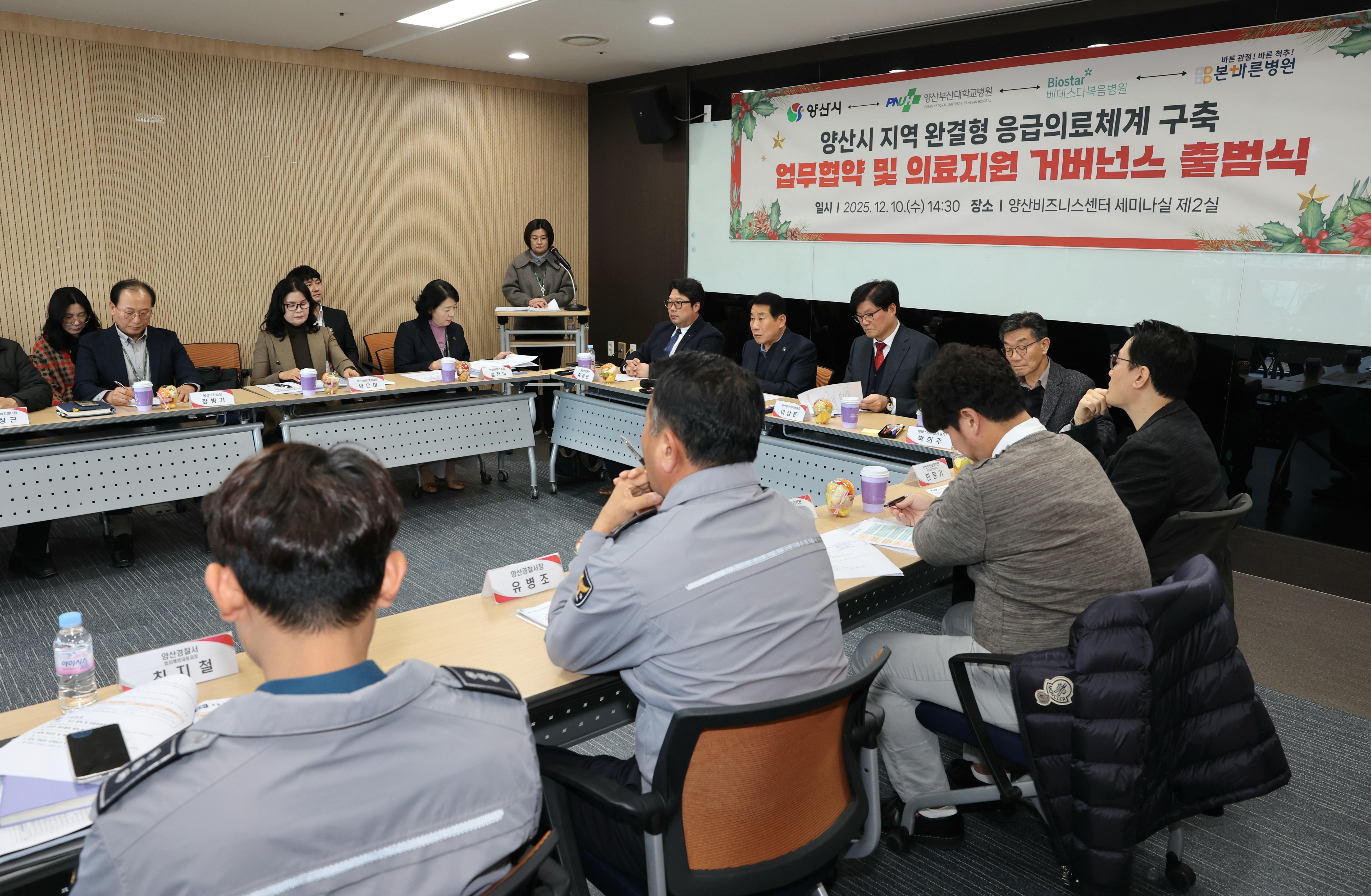 양산시, 지역 응급의료 협력체계 강화 위한 &lsquo;로컬의료지원 거버넌스&rsquo; 구축하고 본격 가동(2025. 12. 10. 양산비즈니스센터)