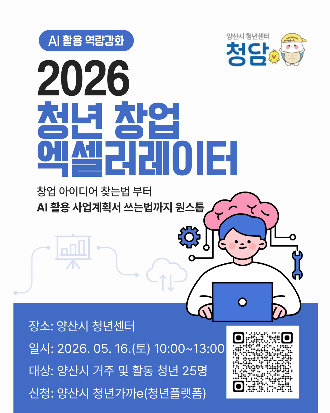 2026년 청년 창업 엑셀러레이터 모집