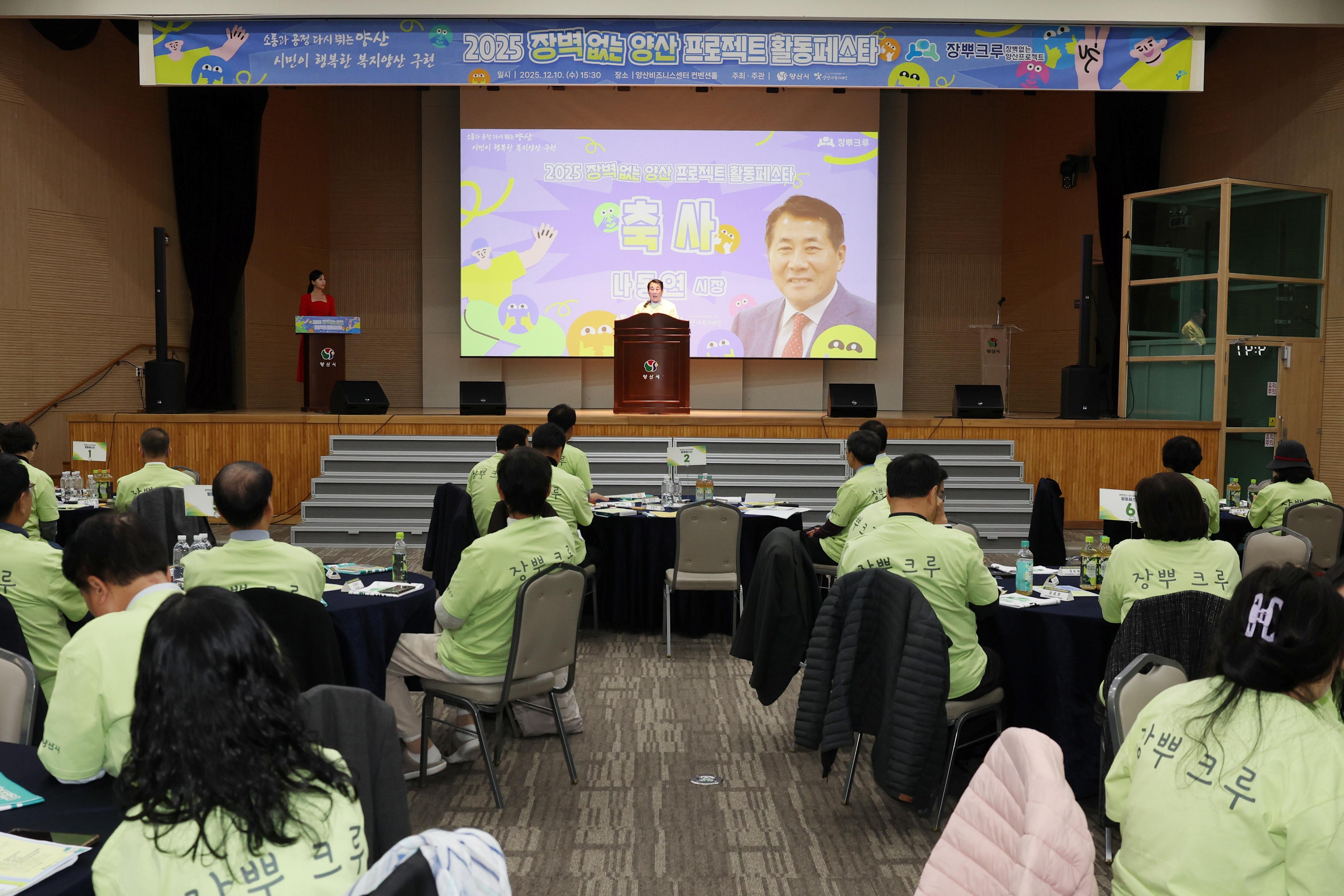 모두가 불편없이 일상을 누리는 도시 ‘양산’(2025. 12. 10. 양산비즈니스센터)