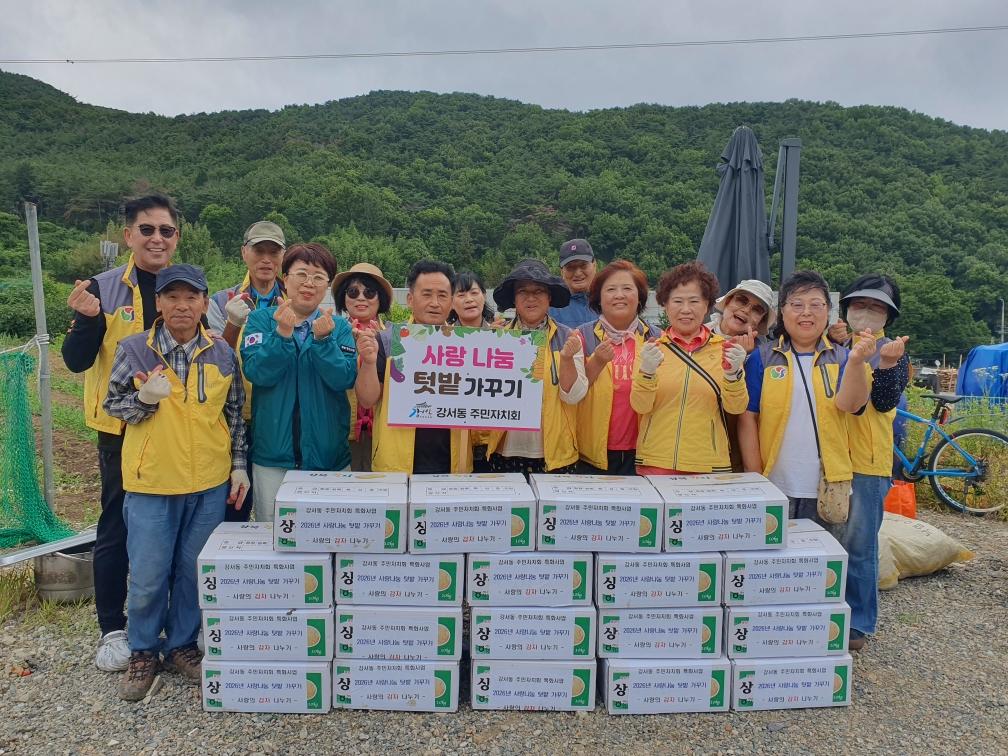 2026. 6. 24. 사랑나눔텃밭가꾸기
