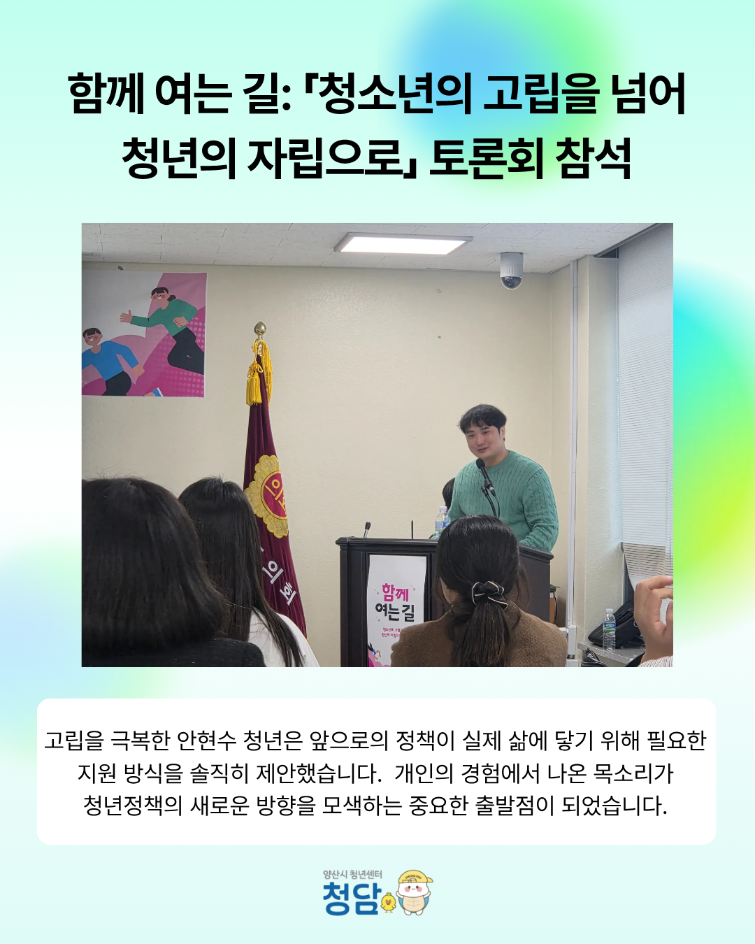 [청소년의 고립을 넘어 청년의 자립으로] 토론회 참석후기 (25. 11. 26)