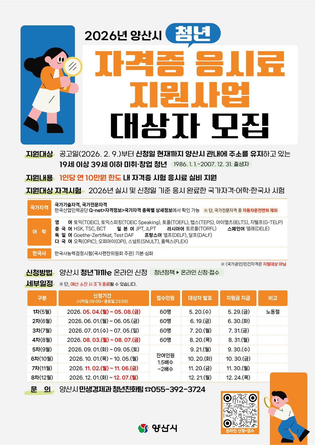청년 자격증 응시료 지원사업 홍보를 위한 웹 포스터