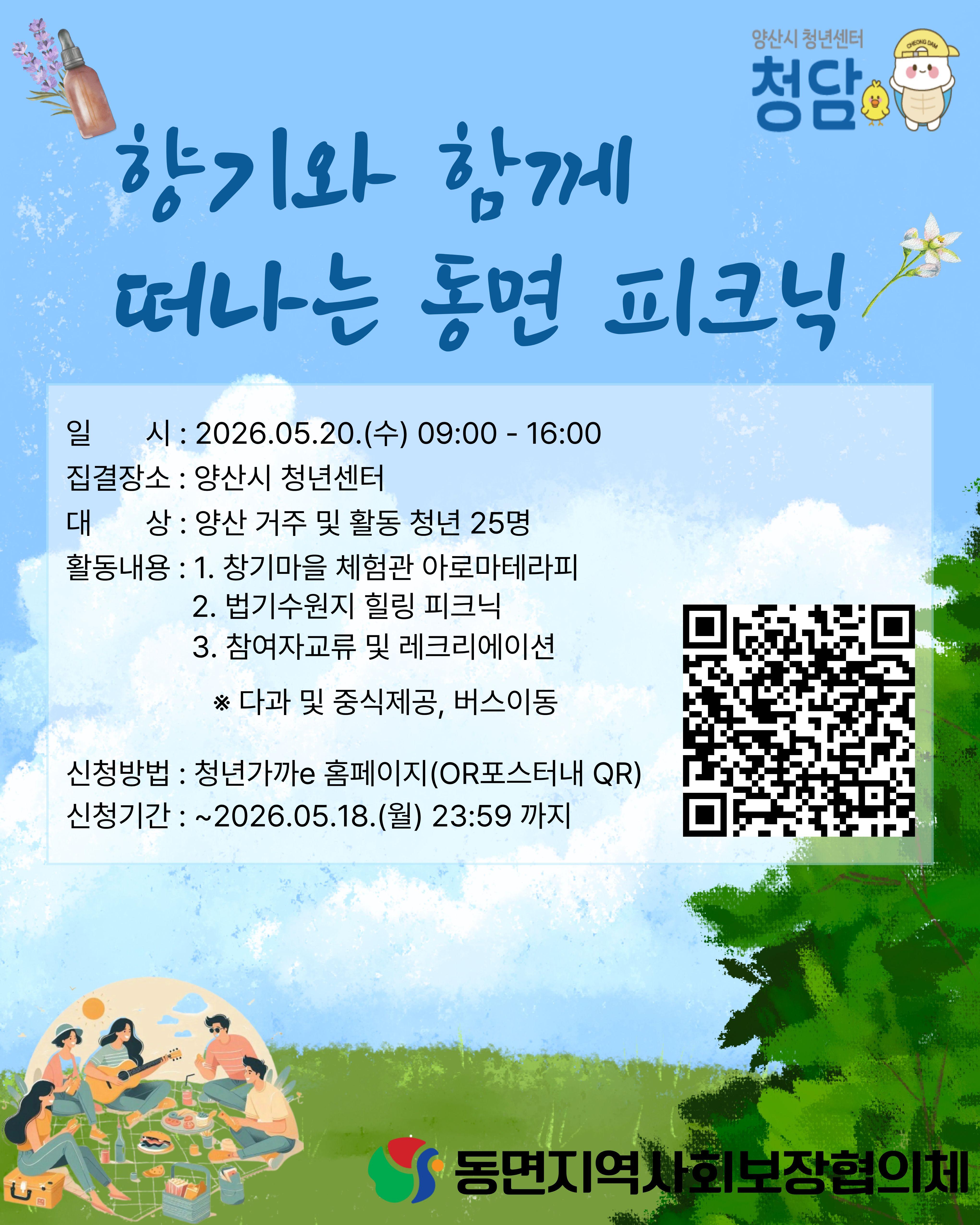 향기와 함께 떠나는 동면  피크닉데이