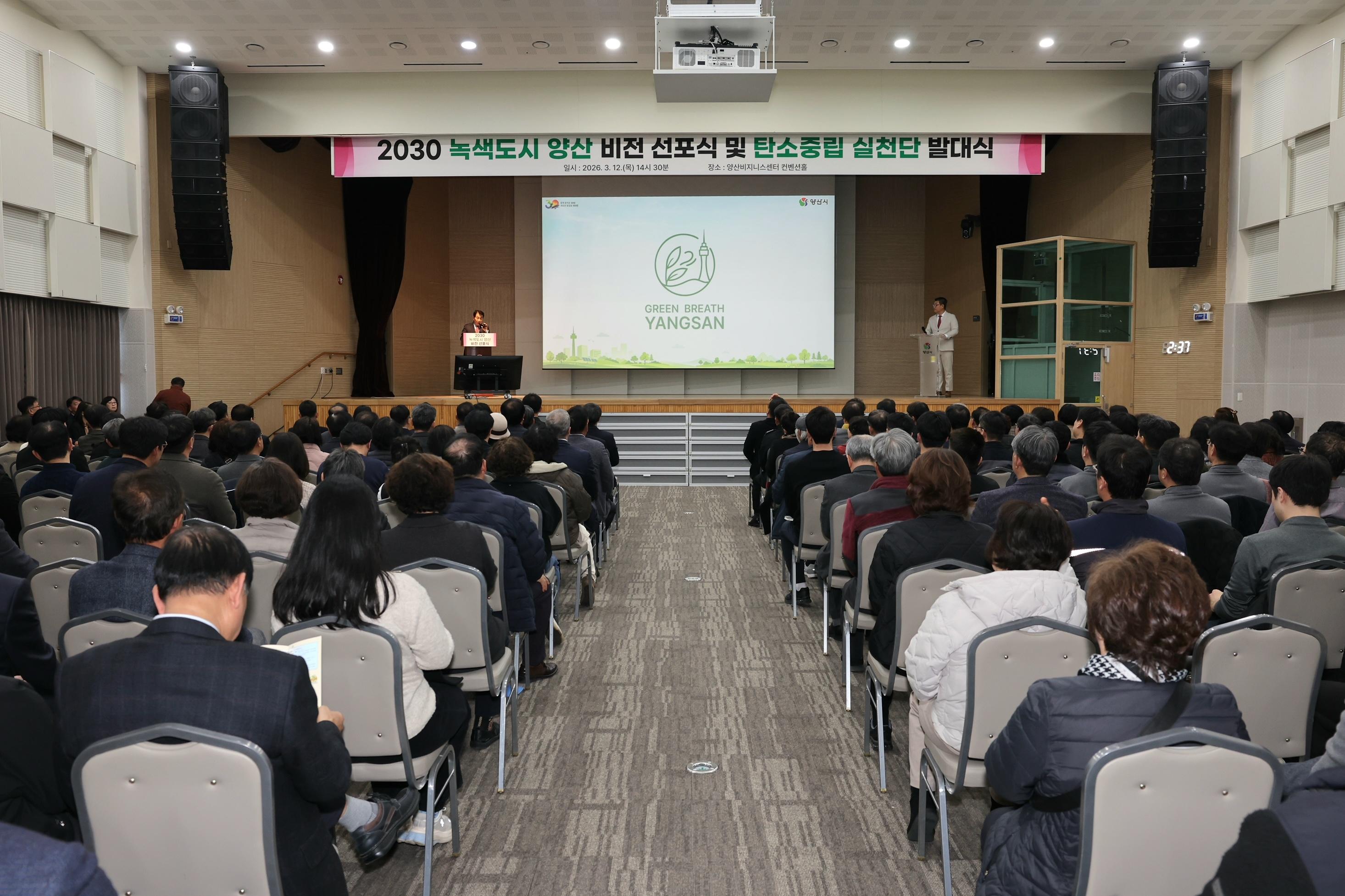 양산시, 녹색숨결도시 전환 본격화(2026. 3. 12. 양산비즈니스센터) 
