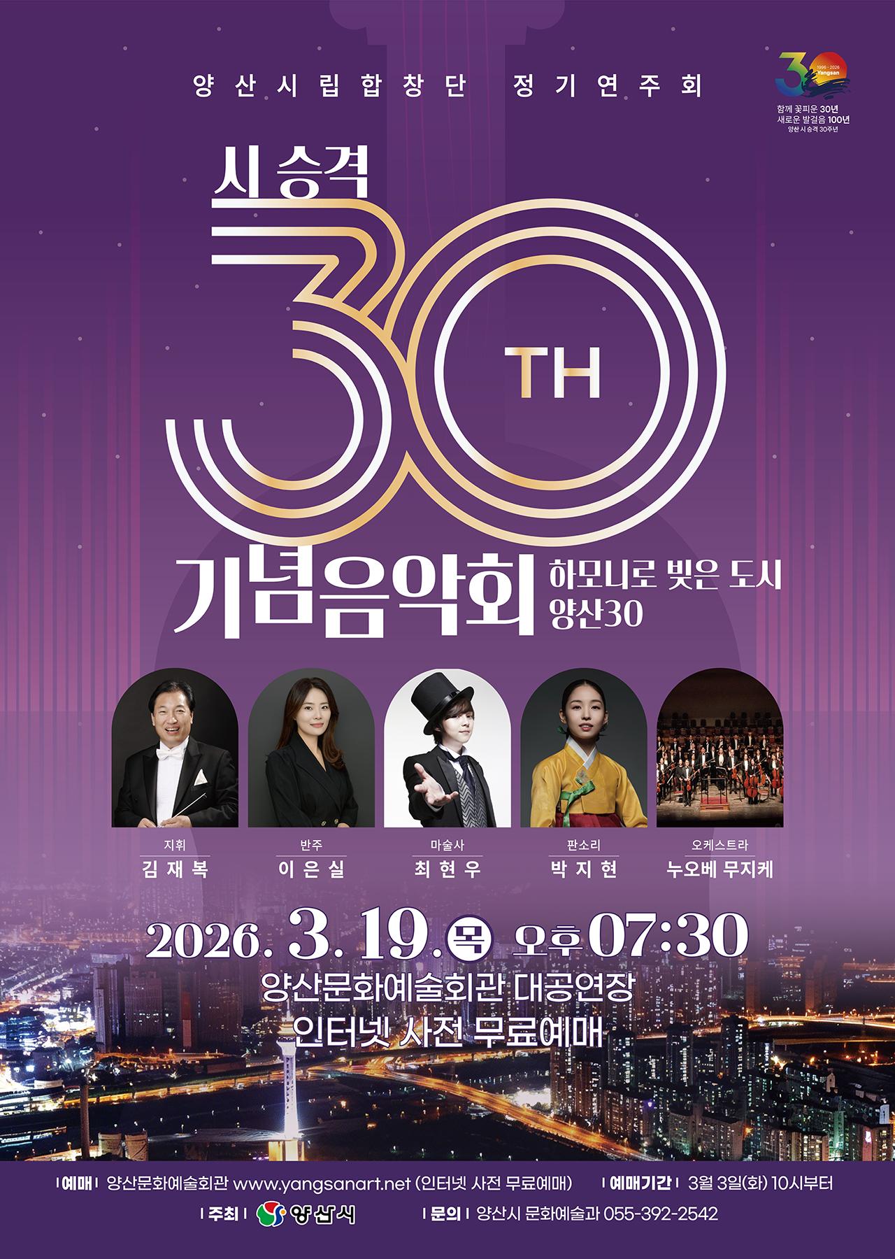 2026년 양산시립합창단 정기연주회 포스터