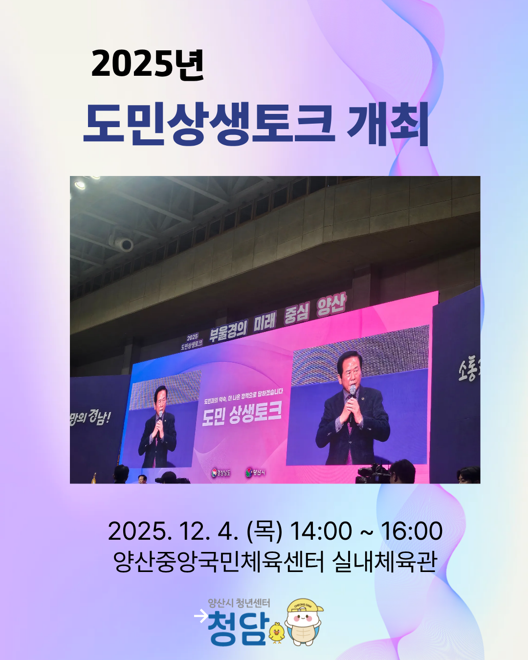 2025년 도민상생토크 후기 (25.12.4)