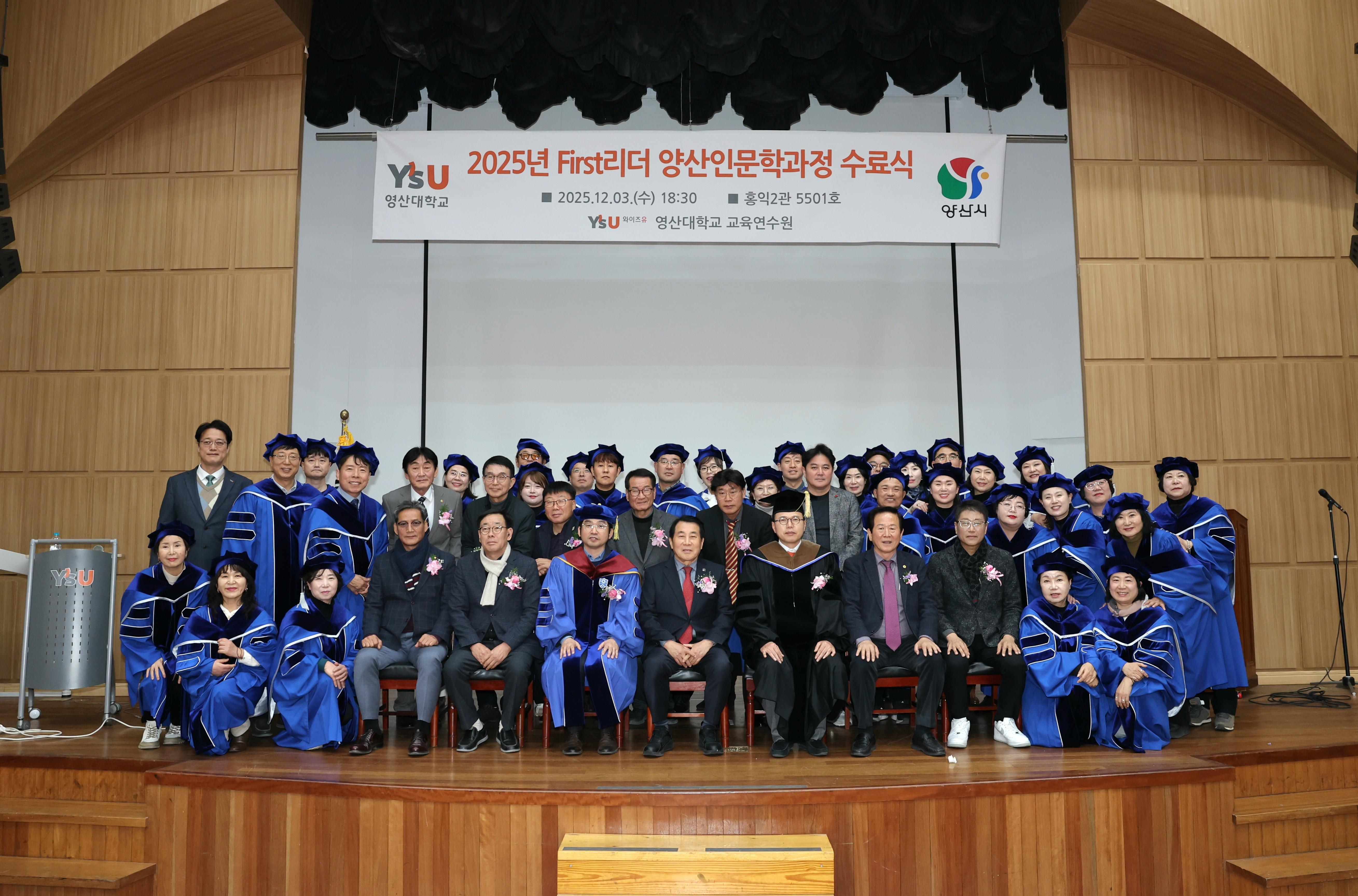 양산시, 제11기 First리더 양산인문학과정 수료식(2025. 12. 3. 영산대학교) 