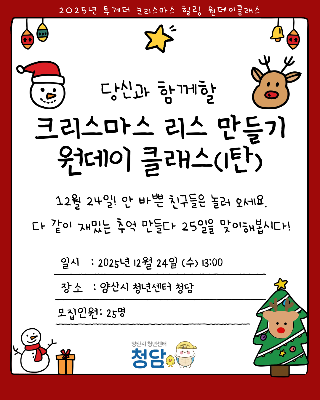 크리스마스 리스 만들기 원데이클래