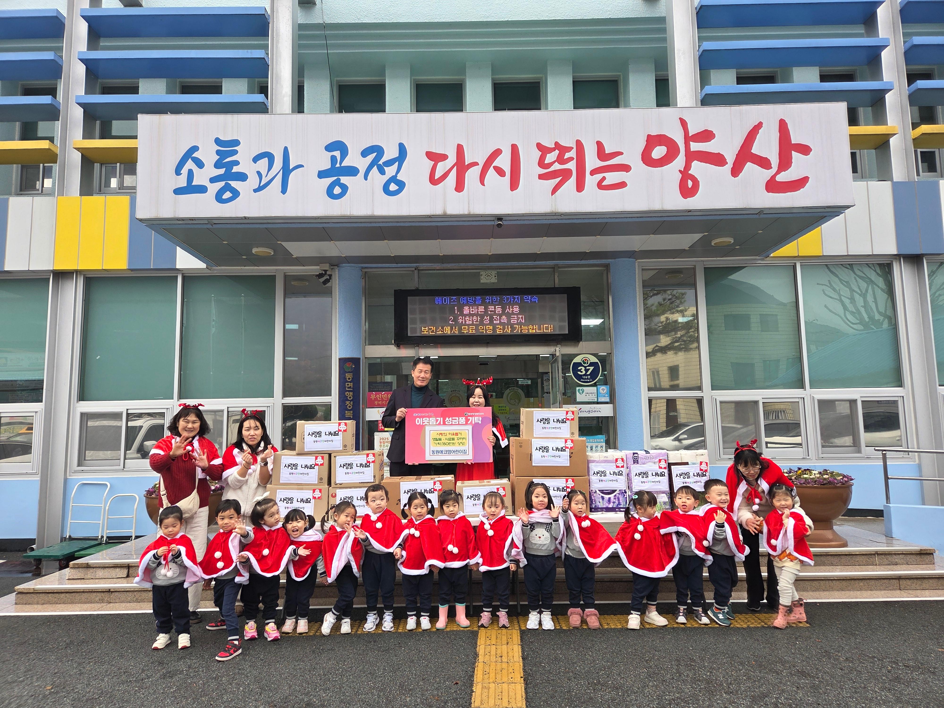 동원에코맘어린이집 기탁식1