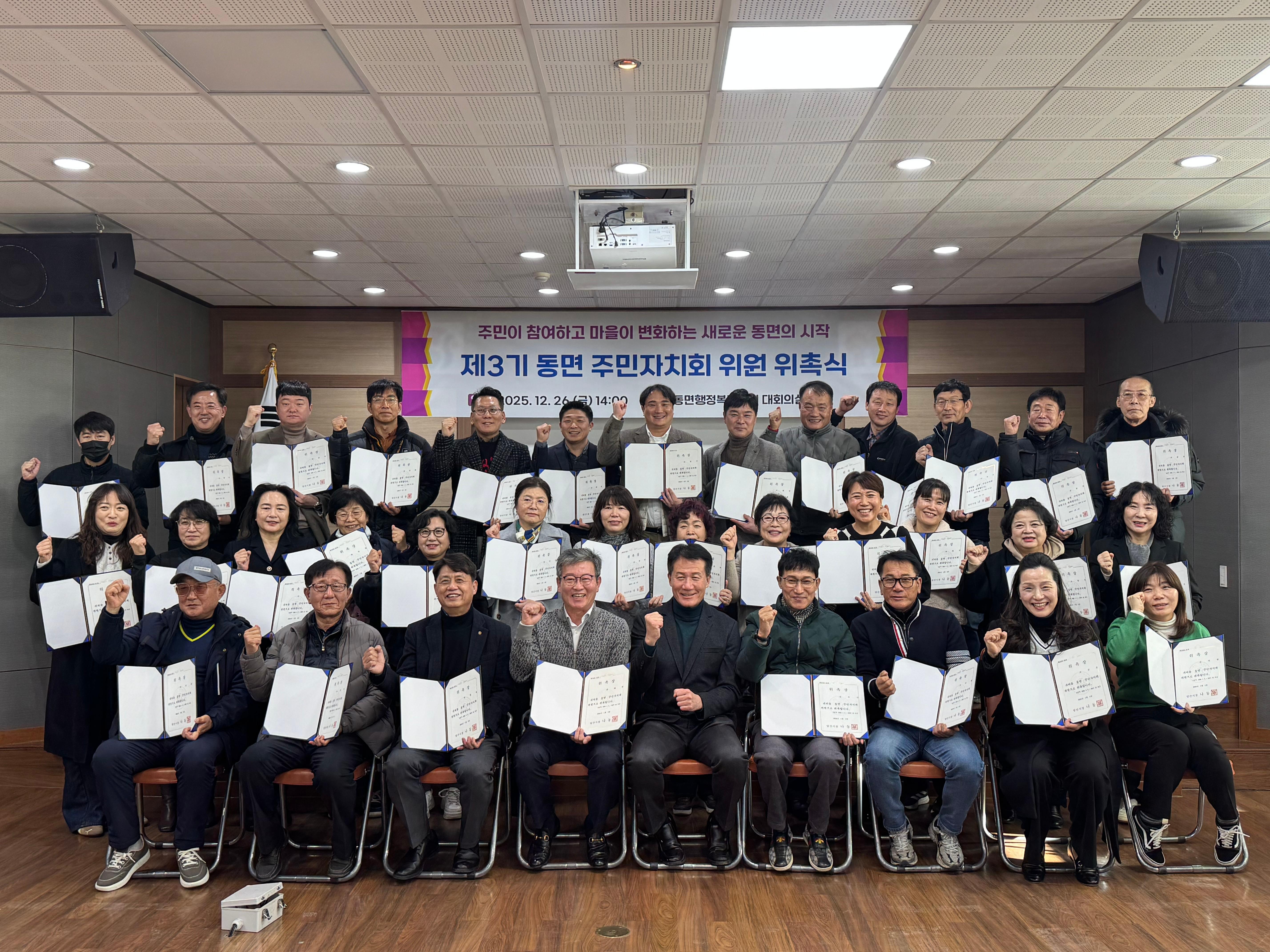 제3기 동면 주민자치회 위원 위촉식1
