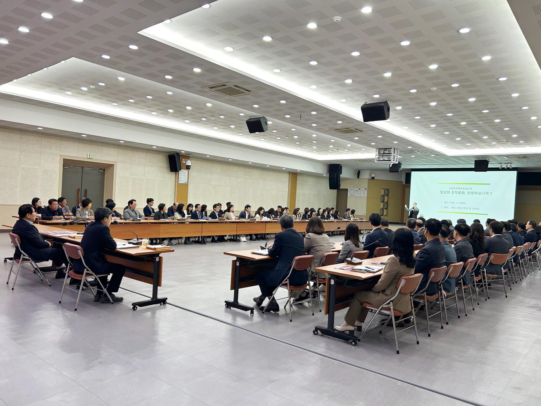 양산시, 고위공직자 대상 폭력예방교육 실시(2025. 11.6, 12. 1. 대회의실)