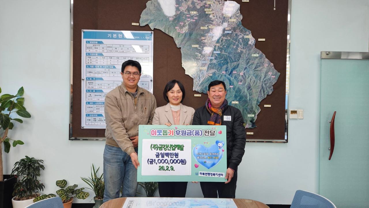 ㈜금강산업개발 설맞이 이웃돕기 성금 100만원 기탁