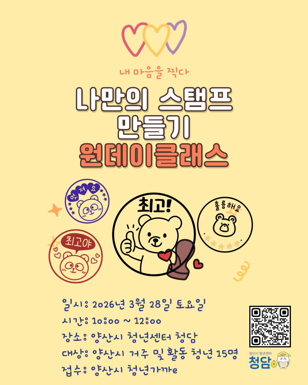 내 마음을 찍다 - 나만의 스탬프 만들기 원데이클래스 모집