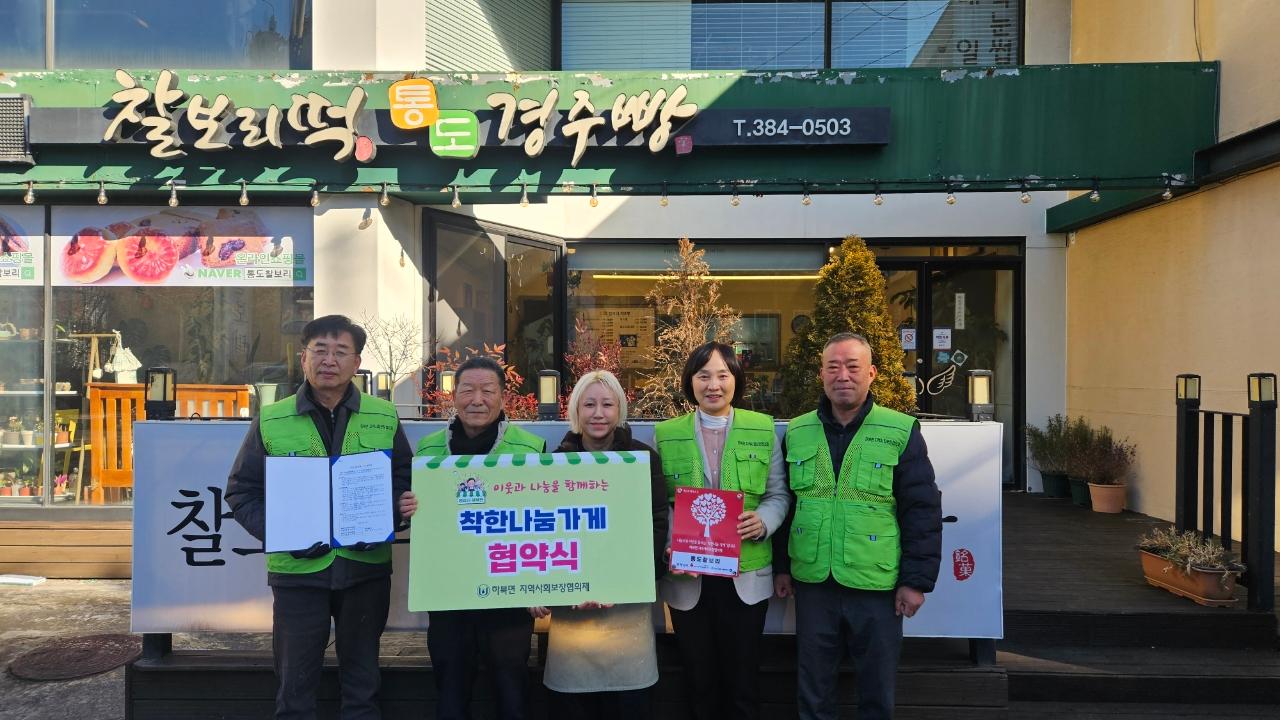 착한나눔가게 52호점 협약식