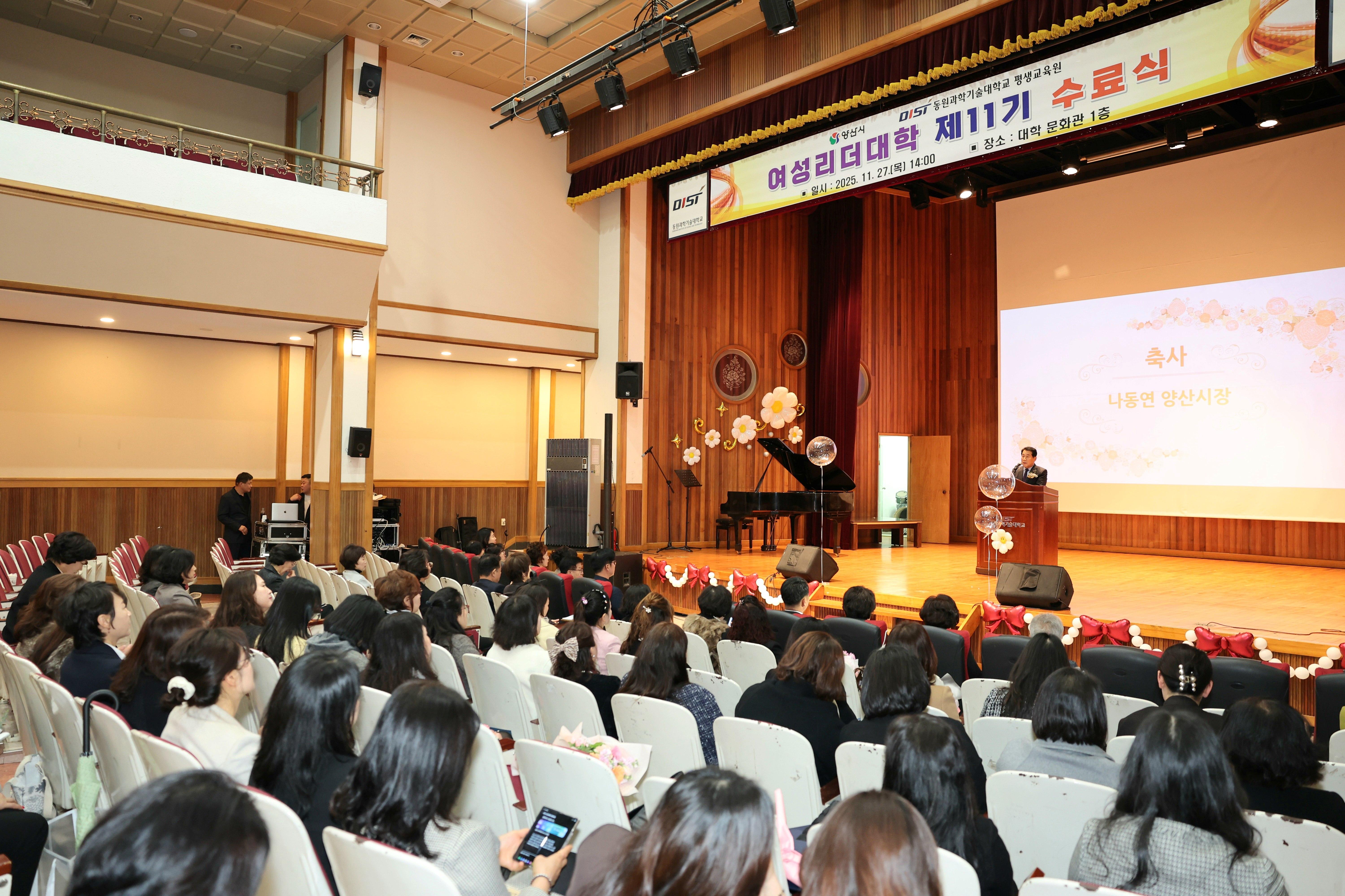 양산시 여성리더대학 제11기 수료식 개최(2025. 11. 27. 동원과학기술대학교 문화관) 