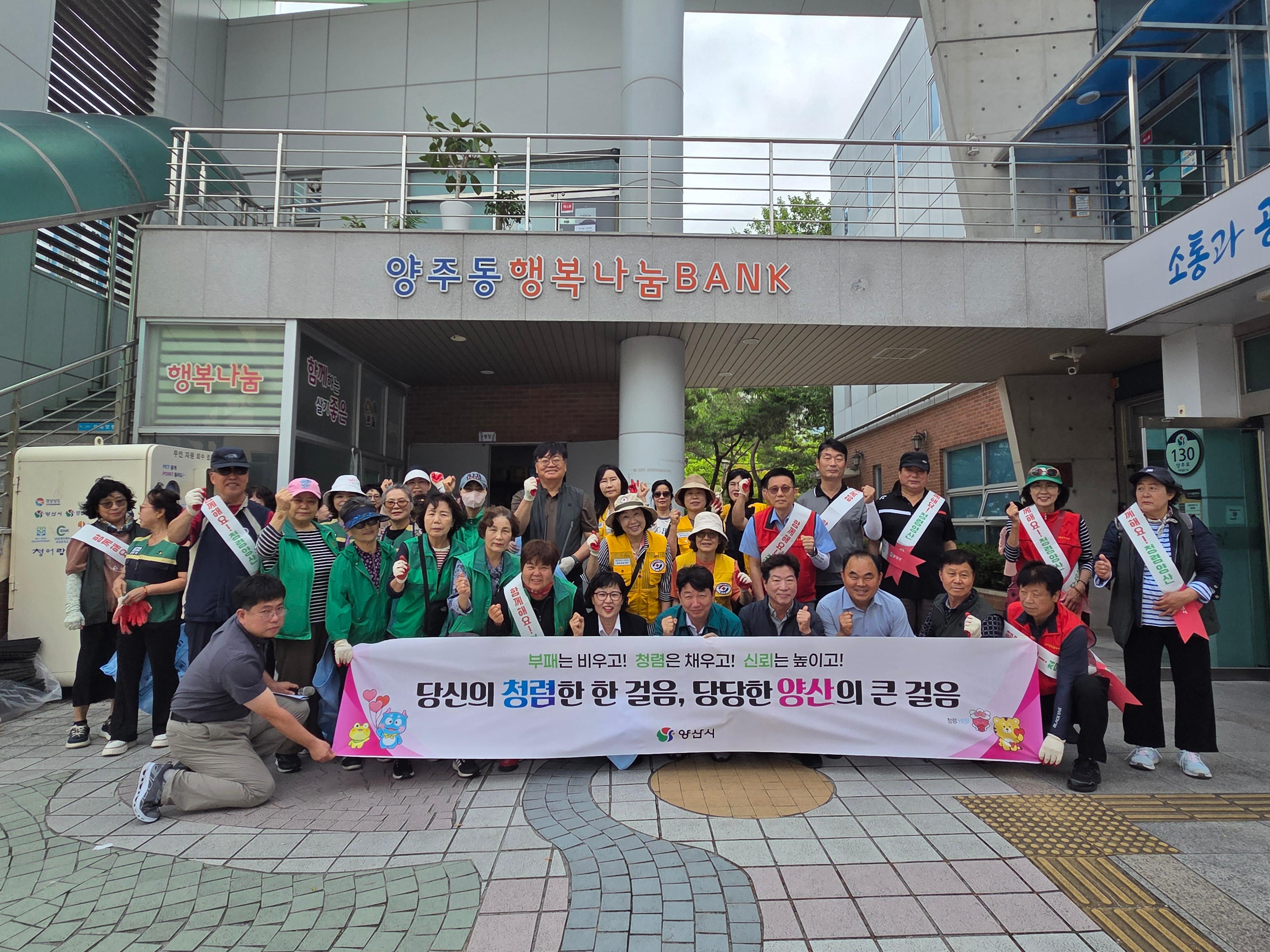 2026. 6. 25. 양주동 민&middot;관 청렴 거버넌스 청렴 캠페인 실시