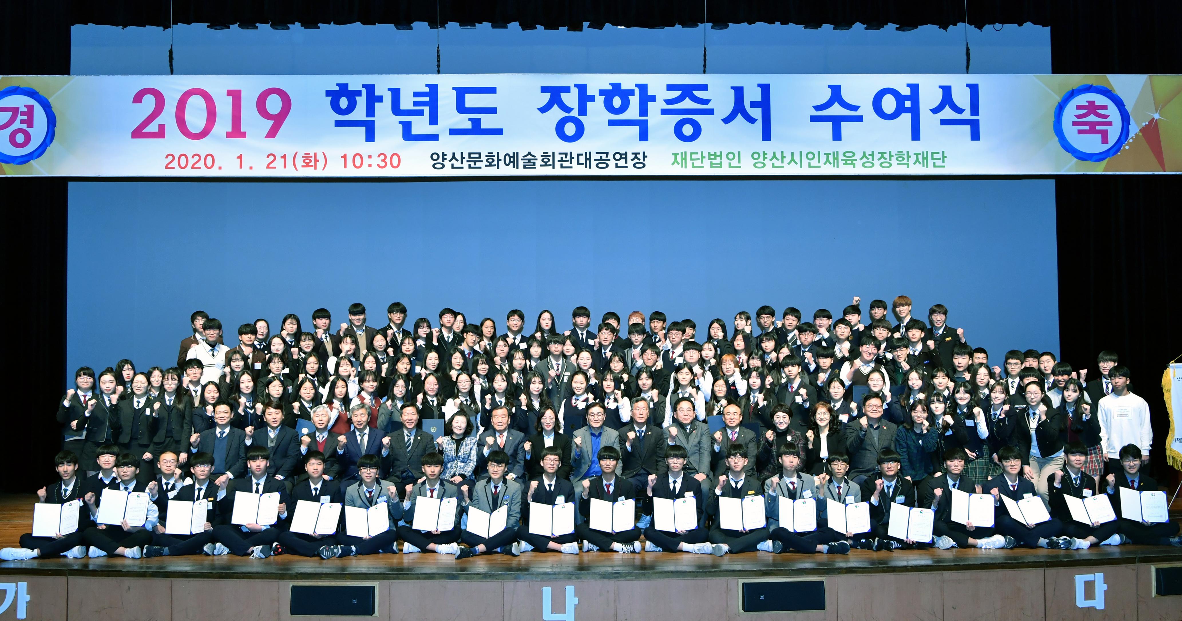 2020. 1. 21 인재육성장학재단 장학증서 수여식