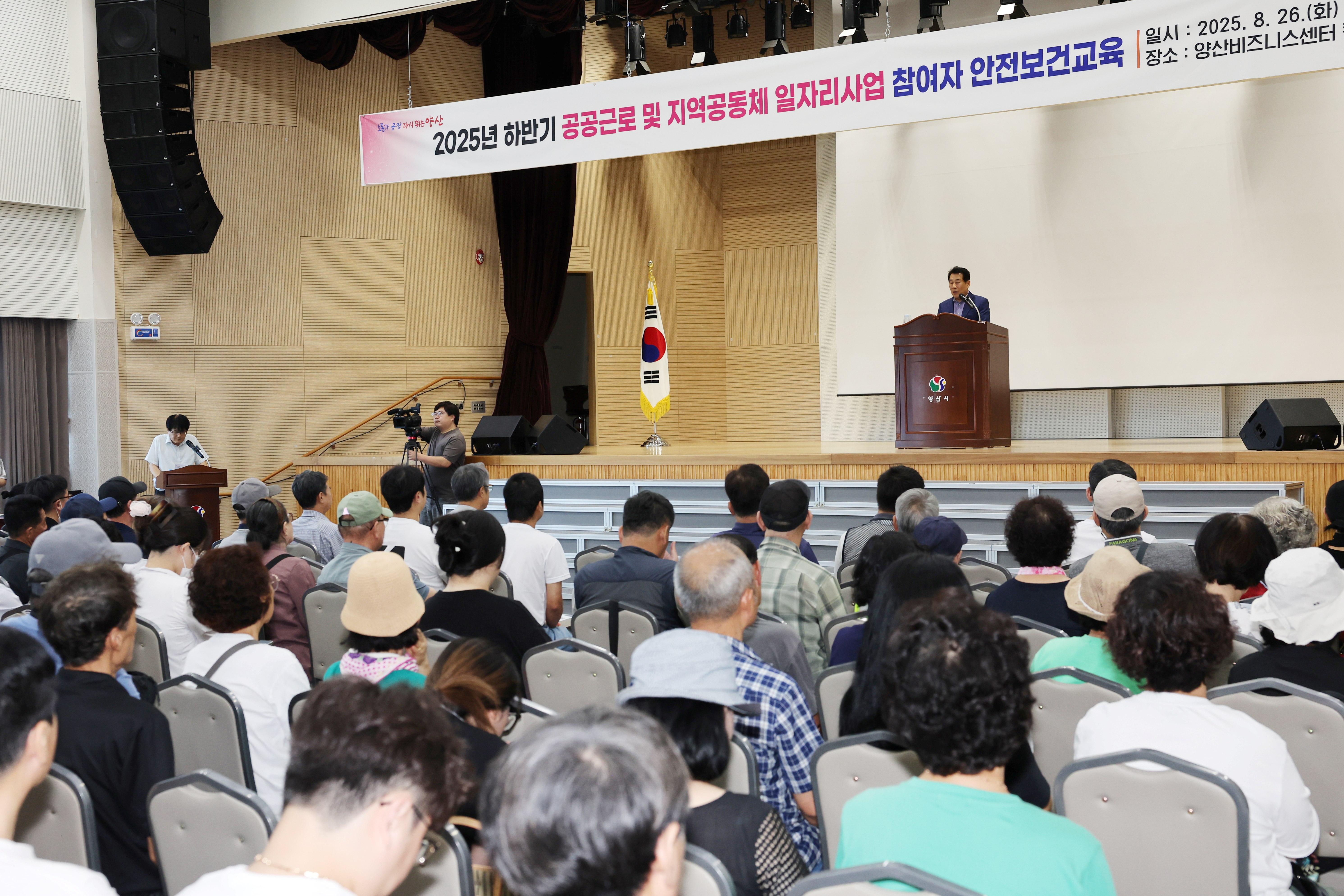 양산시, 하반기 공공일자리 참여자 산업안전보건교육(2025. 8. 26. 양산시 비즈니스센터) 