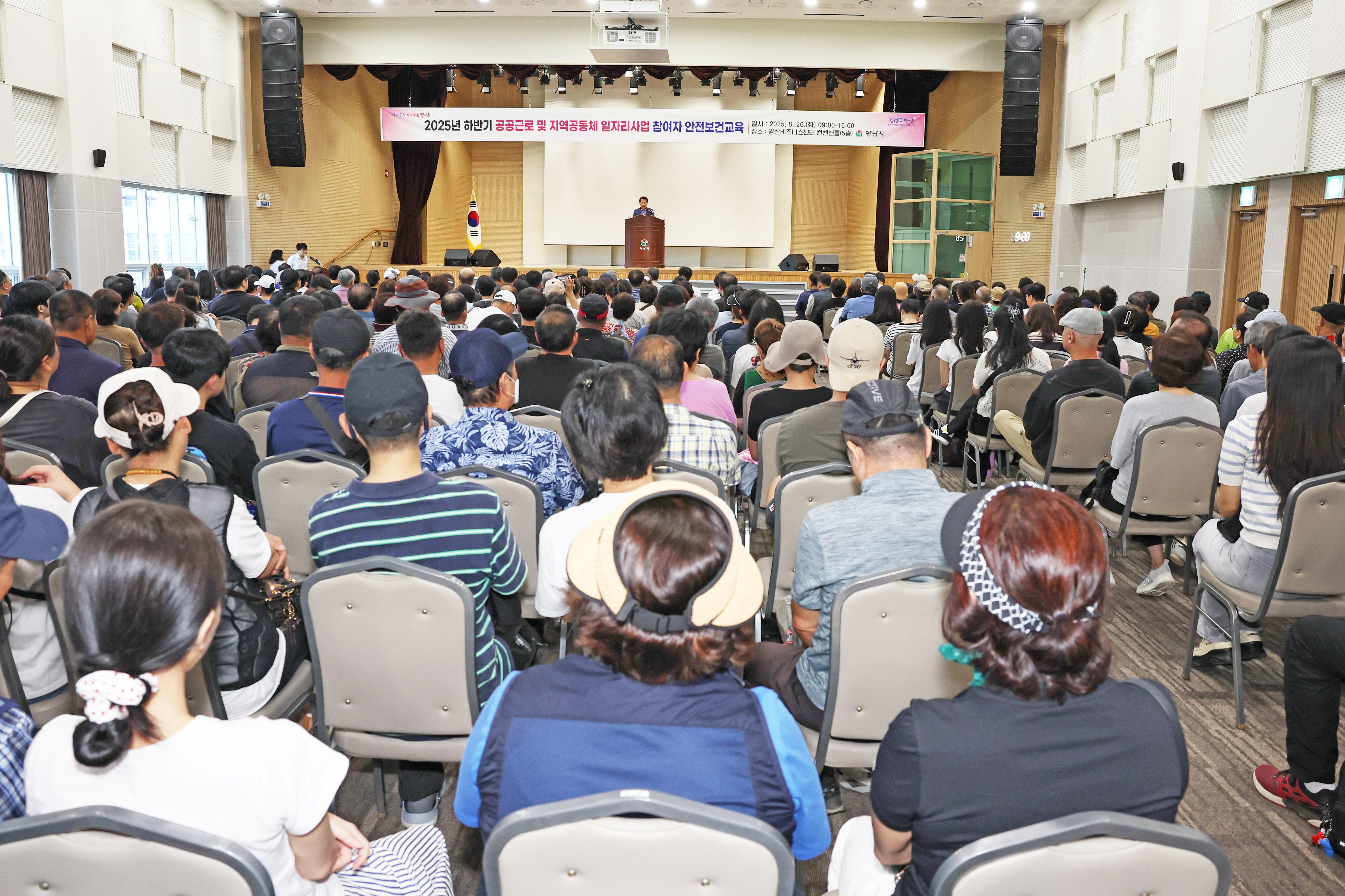 양산시, 하반기 공공일자리 참여자 산업안전보건교육(2025. 8. 26. 양산시 비즈니스센터) 