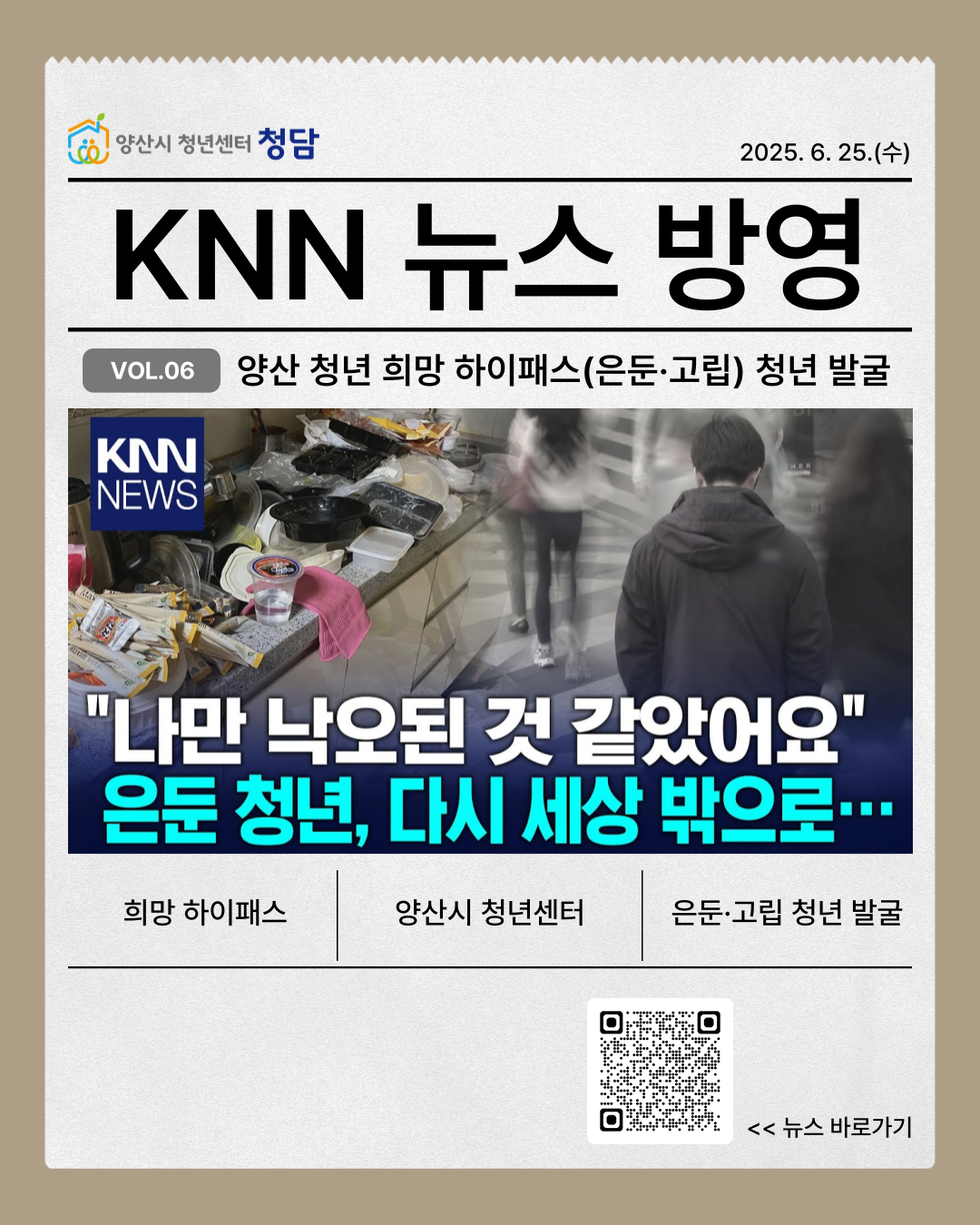KNN 뉴스 방영 (25. 6. 25.)
