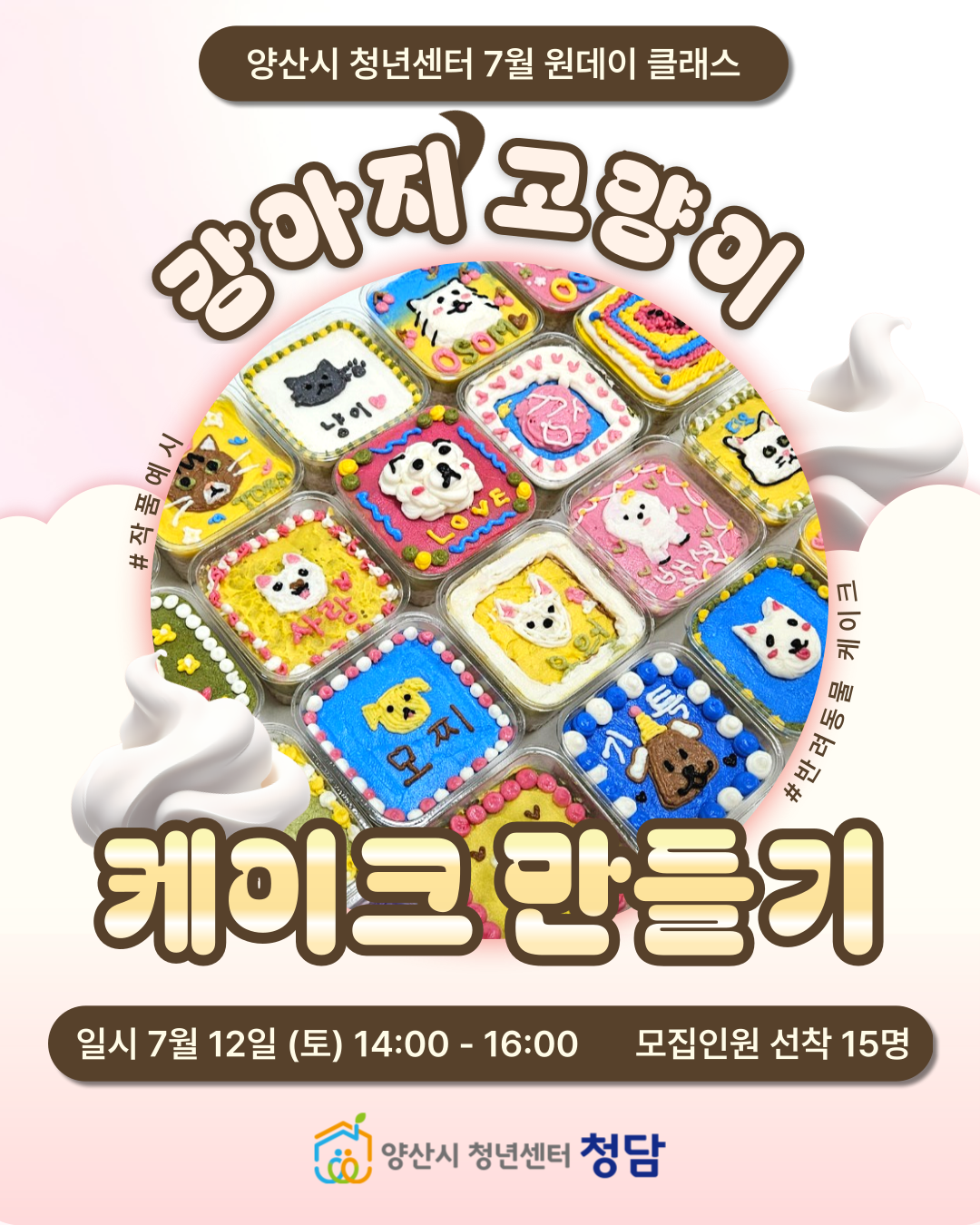 청년센터 7월 원데이 클래스 모집 이미지