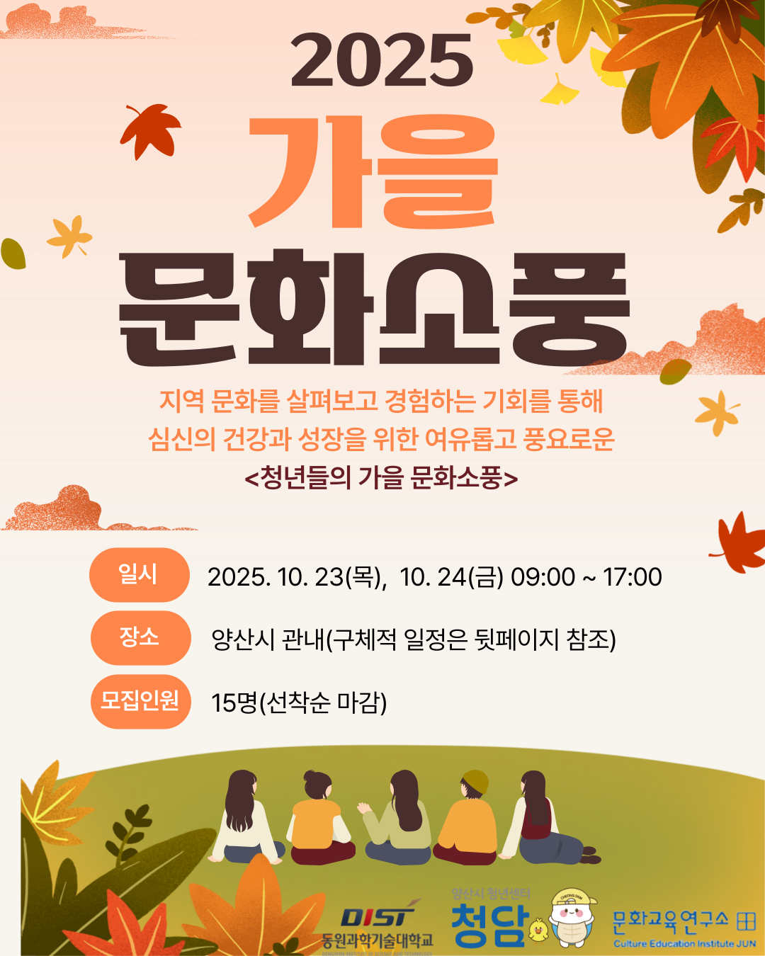 청년들의 가을 문화 소풍 포스터