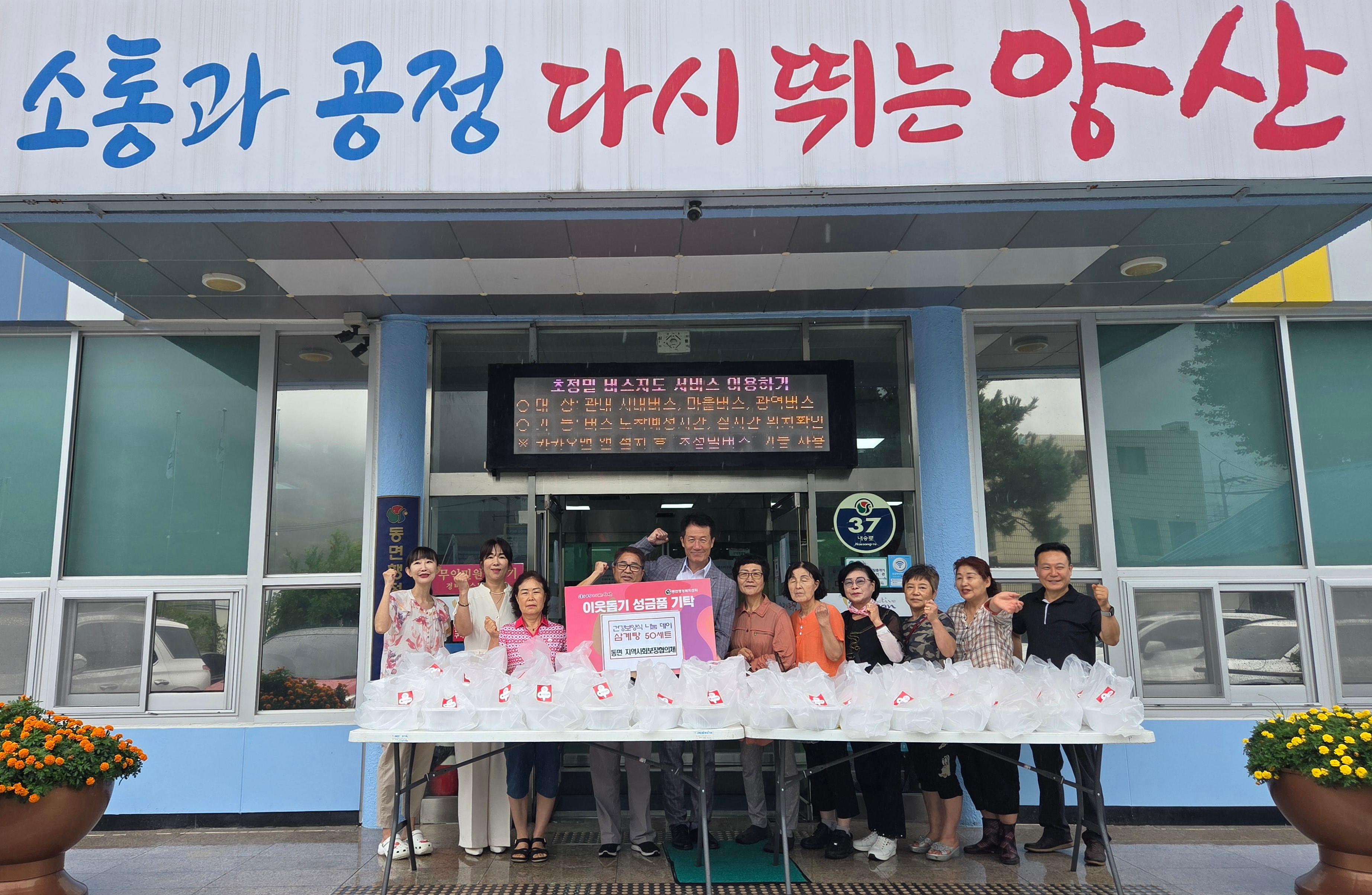 동면행정복지센터 앞 기념촬영